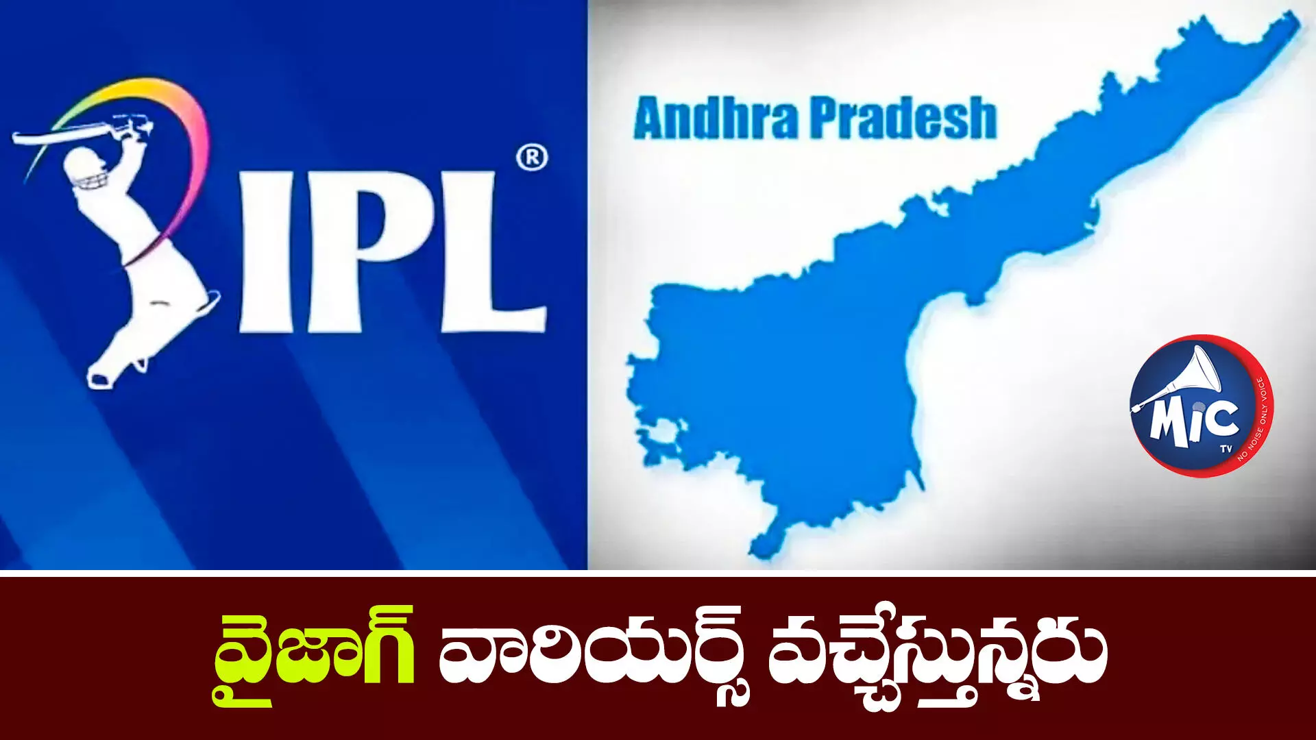 ఆంధ్రకు ఐపీఎల్ టీమ్.. ఫలించిన అన్న ప్రయత్నం