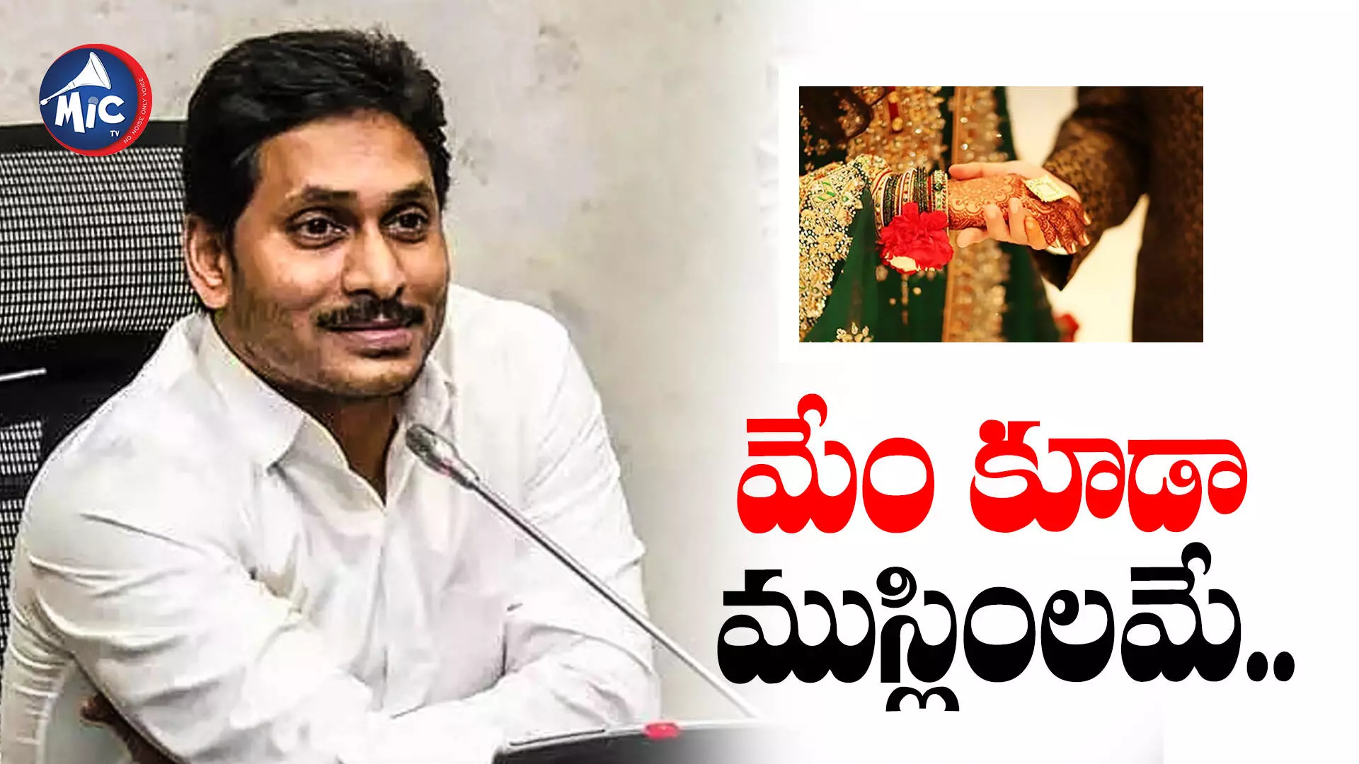 ఆ కులాలకు జగన్ శుభవార్త.. ఇక రూ. లక్ష