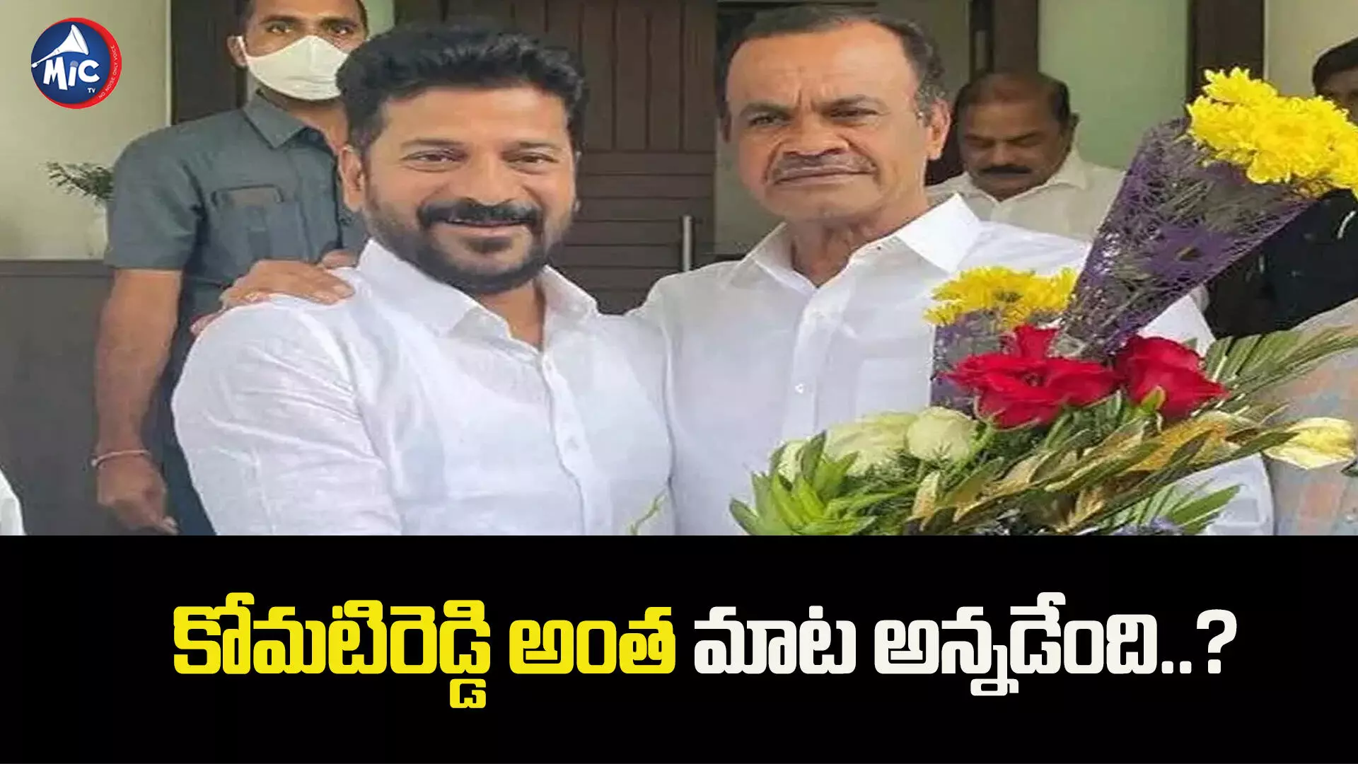 ఖాళీల్లేవ్.. కాంగ్రెస్⁬లో ఎవరూ చేరాల్సిన అవసరం లేదు - కోమటిరెడ్డి వెంకట్ రెడ్డి