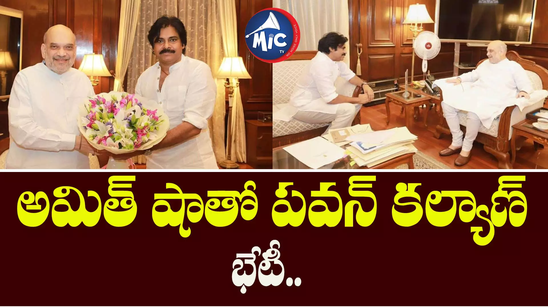 అమిత్ షాతో పవన్ కల్యాణ్ భేటీ..