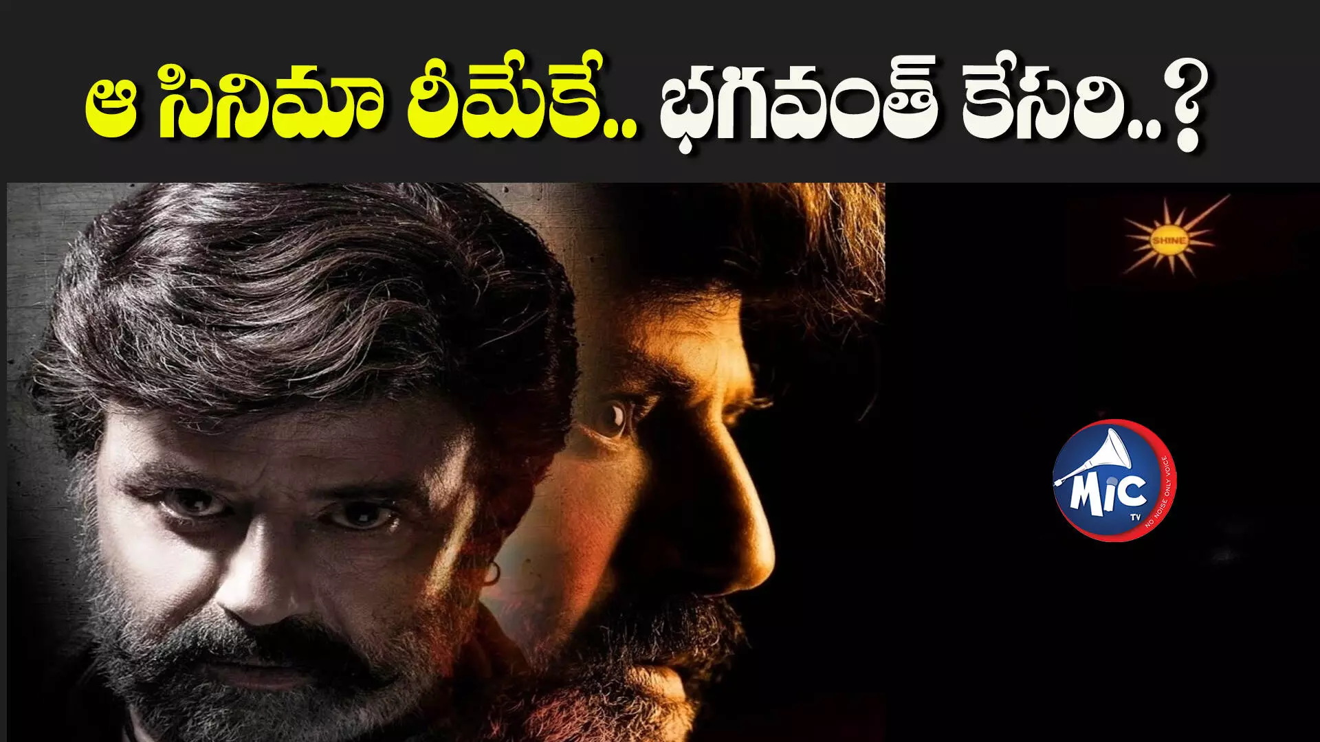 నిజమా అనీలన్నా..? బాలయ్యతో రీమేక్ సినిమా చేస్తున్నావా..?