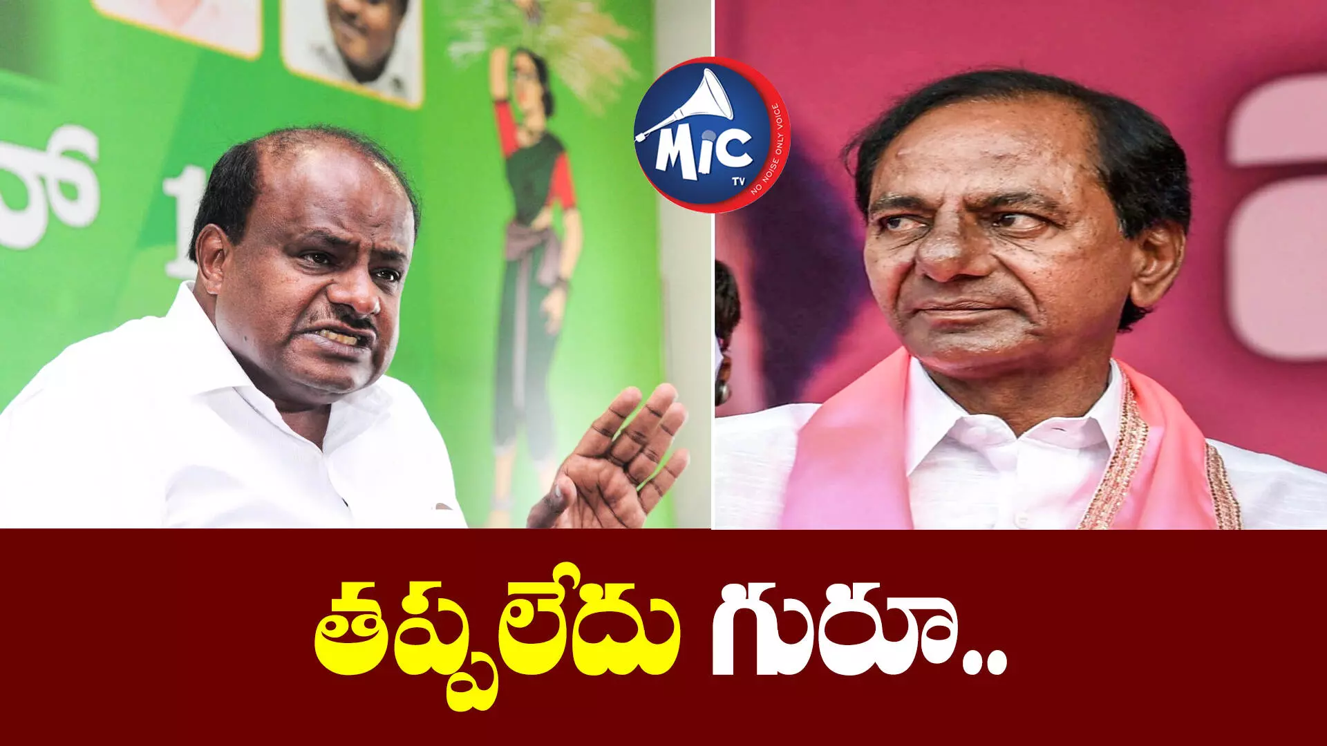 బీజేపీతో చేతులు కలిపిన కుమారస్వామి.. కేసీఆర్‌కు హ్యాండిచ్చిన దోస్త్