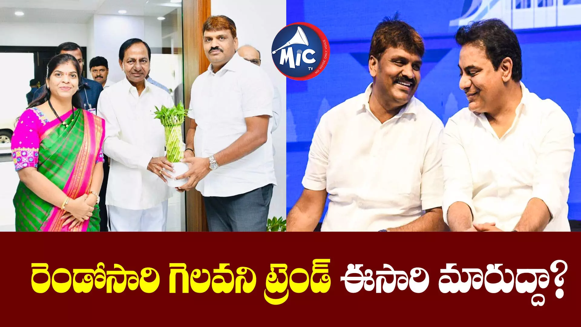 ఉప్పల్‌ టికెట్ కోసం మళ్లీ బొంతు ప్రయత్నం.. చాన్స్ ఉందా?