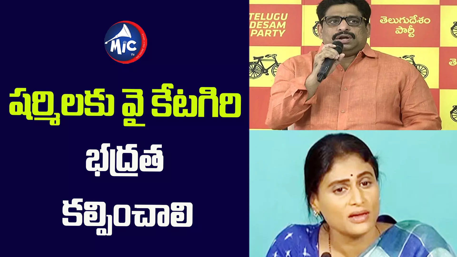 సీఎం జగన్ నుంచి వైఎస్ షర్మిలకు ప్రాణహాని - బుద్ధా వెంకన్న