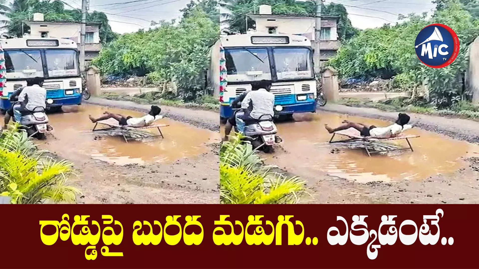 నడిరోడ్డు నవారు మంచమేసి యువకుడి వినూత్న నిరసన