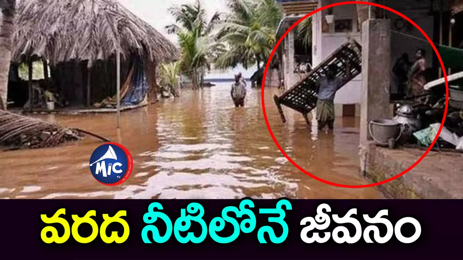 లంక గ్రామాలను ముంచెత్తుతున్న గోదావరి