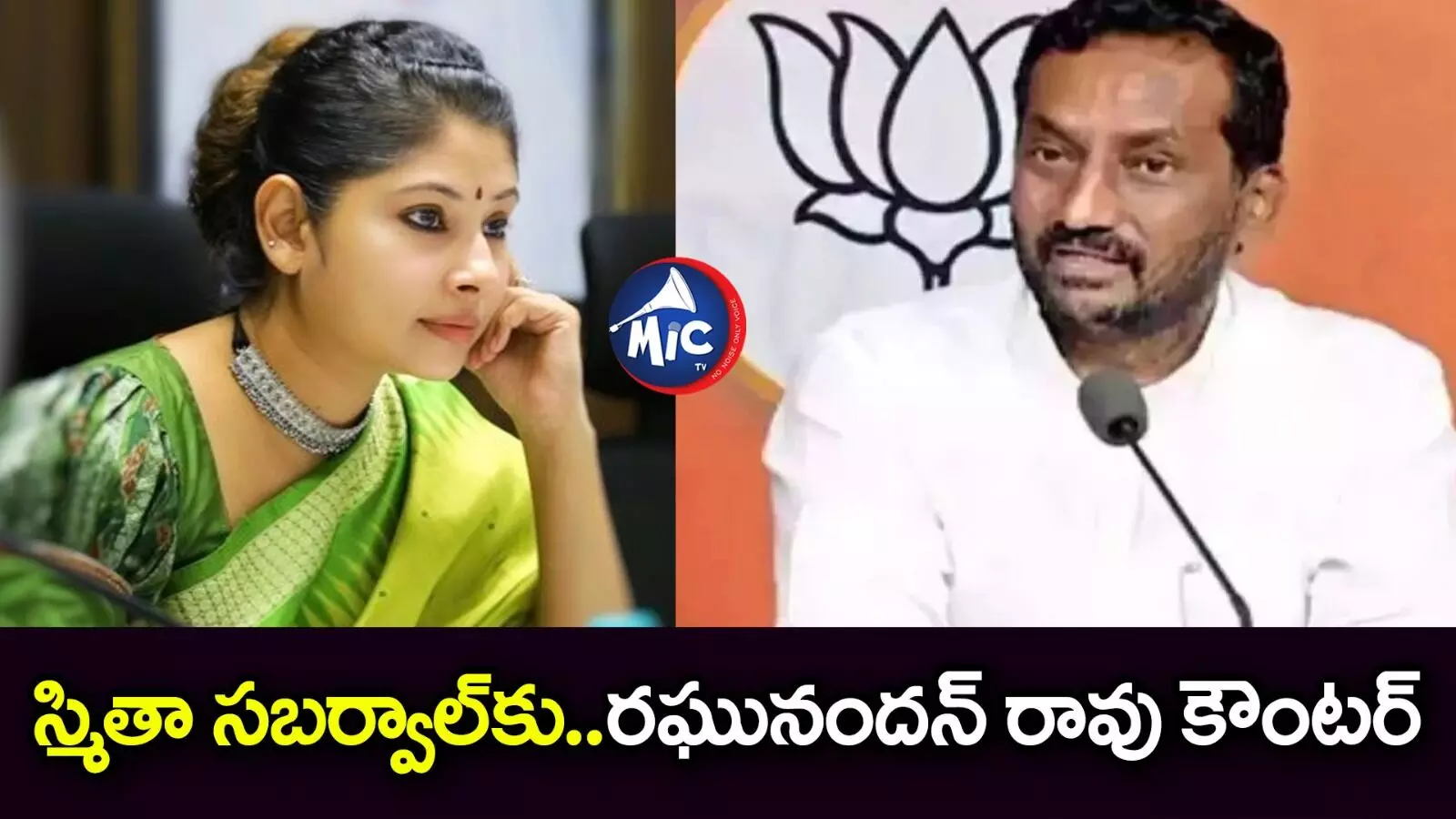 తెలంగాణలో జరిగిన ఆ దుర్ఘటనపై స్మితా సబర్వాల్ స్పందించాలి : ఎమ్మెల్యే రఘునందన్ రావు