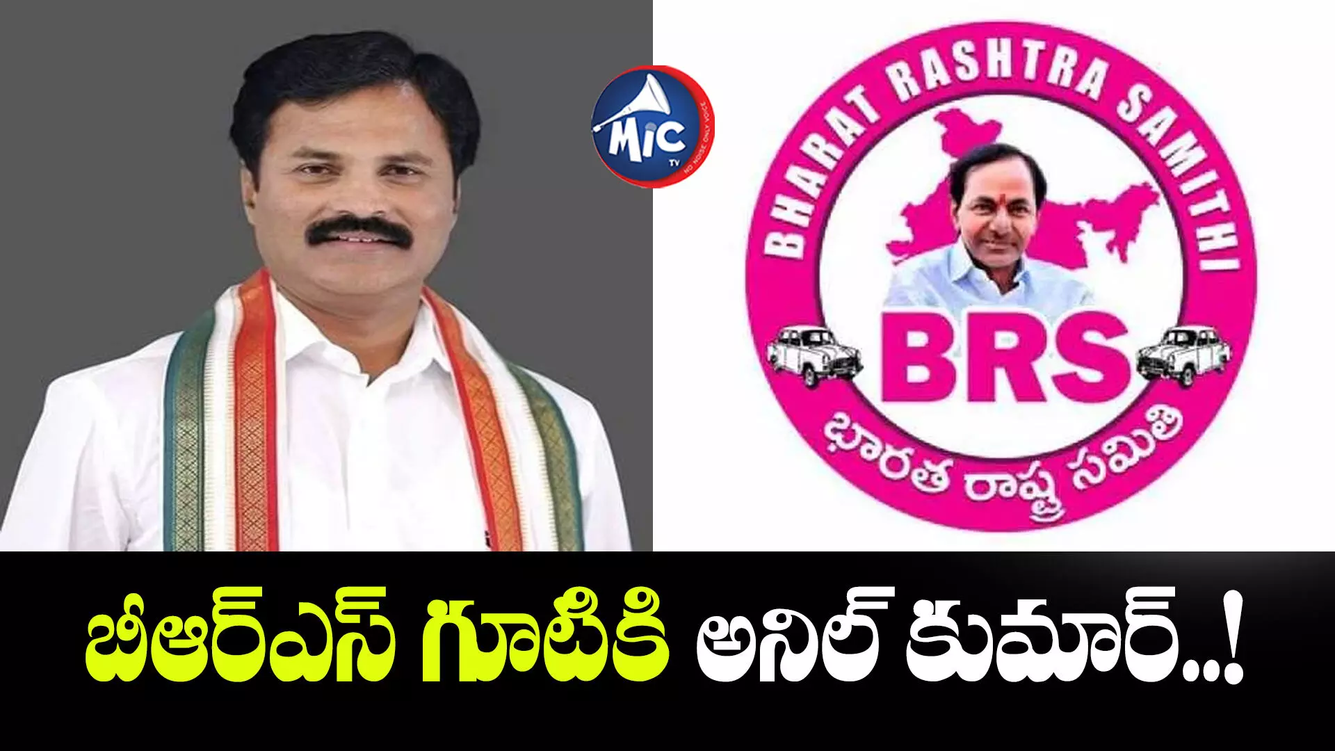 కాంగ్రెస్⁬కు షాక్.. బీఆర్ఎస్⁬లోకి భువనగిరి కాంగ్రెస్ నేత..!