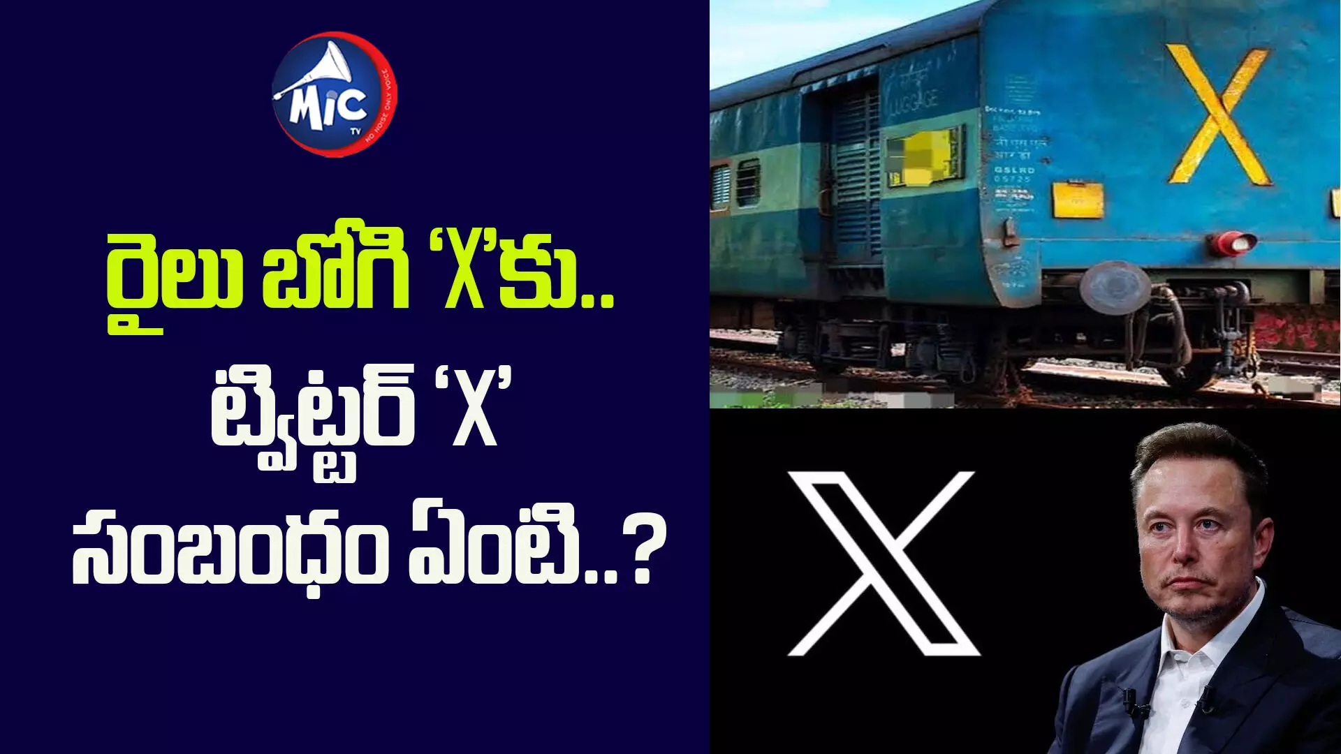 ట్విట్టర్ లోగో మారిన వేళ.. చర్చల్లో భారతీయ రైల్వేస్