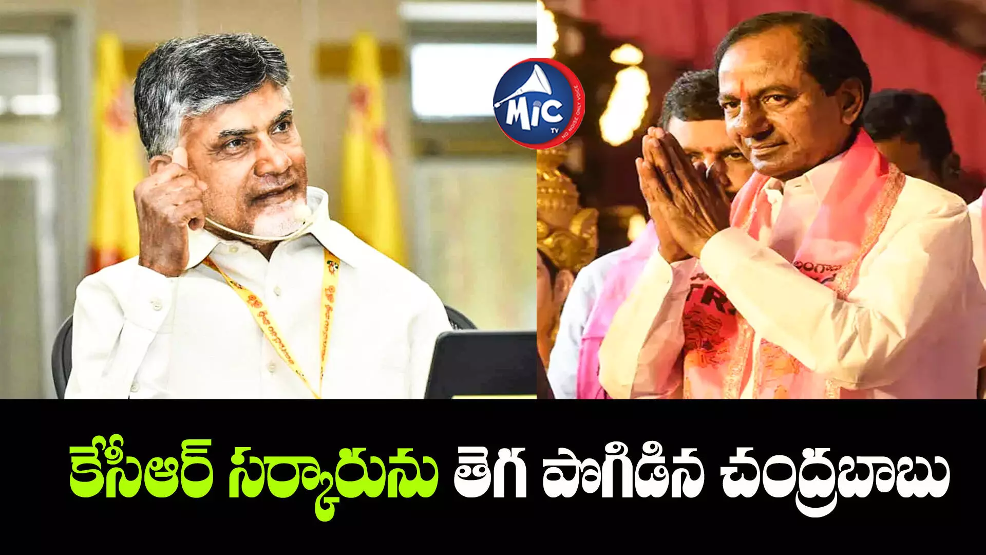 కేసీఆర్ పాలనలో రైతులు బాగుపడ్డారు - చంద్రబాబు