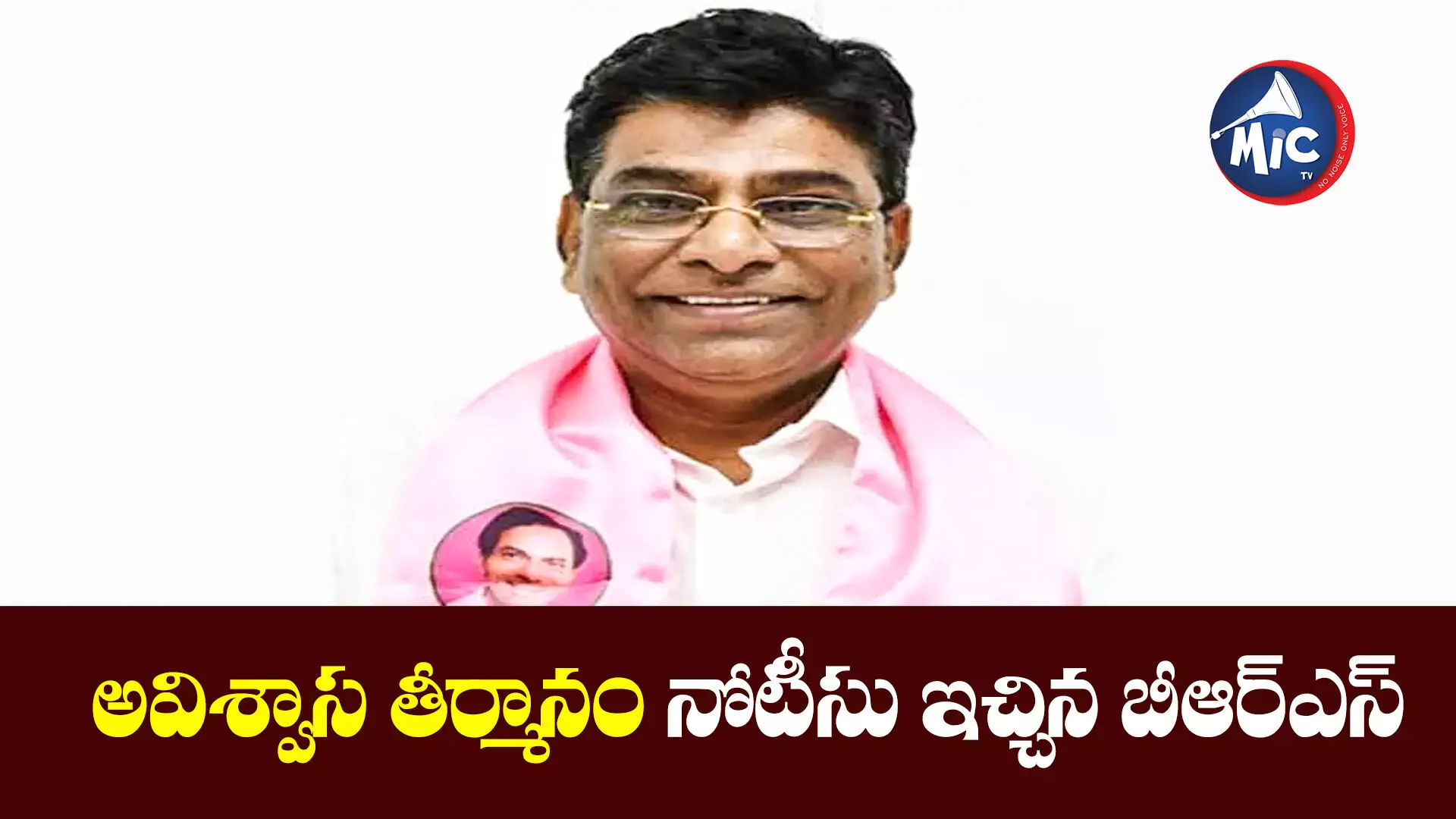 మోడీ సర్కారుపై బీఆర్ఎస్ పార్టీ అవిశ్వాస తీర్మానం