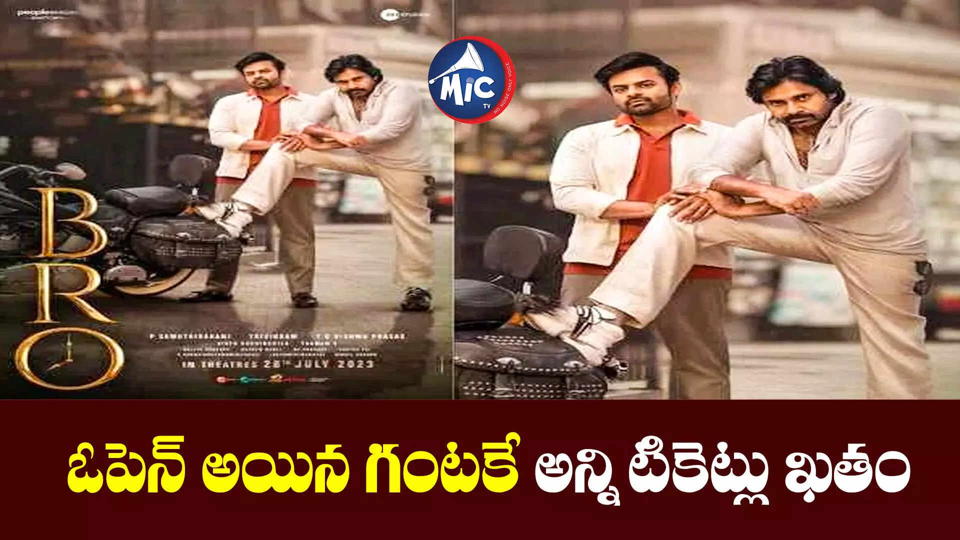 అడ్వాన్స్ బుకింగ్ లో రికార్డ్స్ సెట్ చేస్తున్న బ్రో