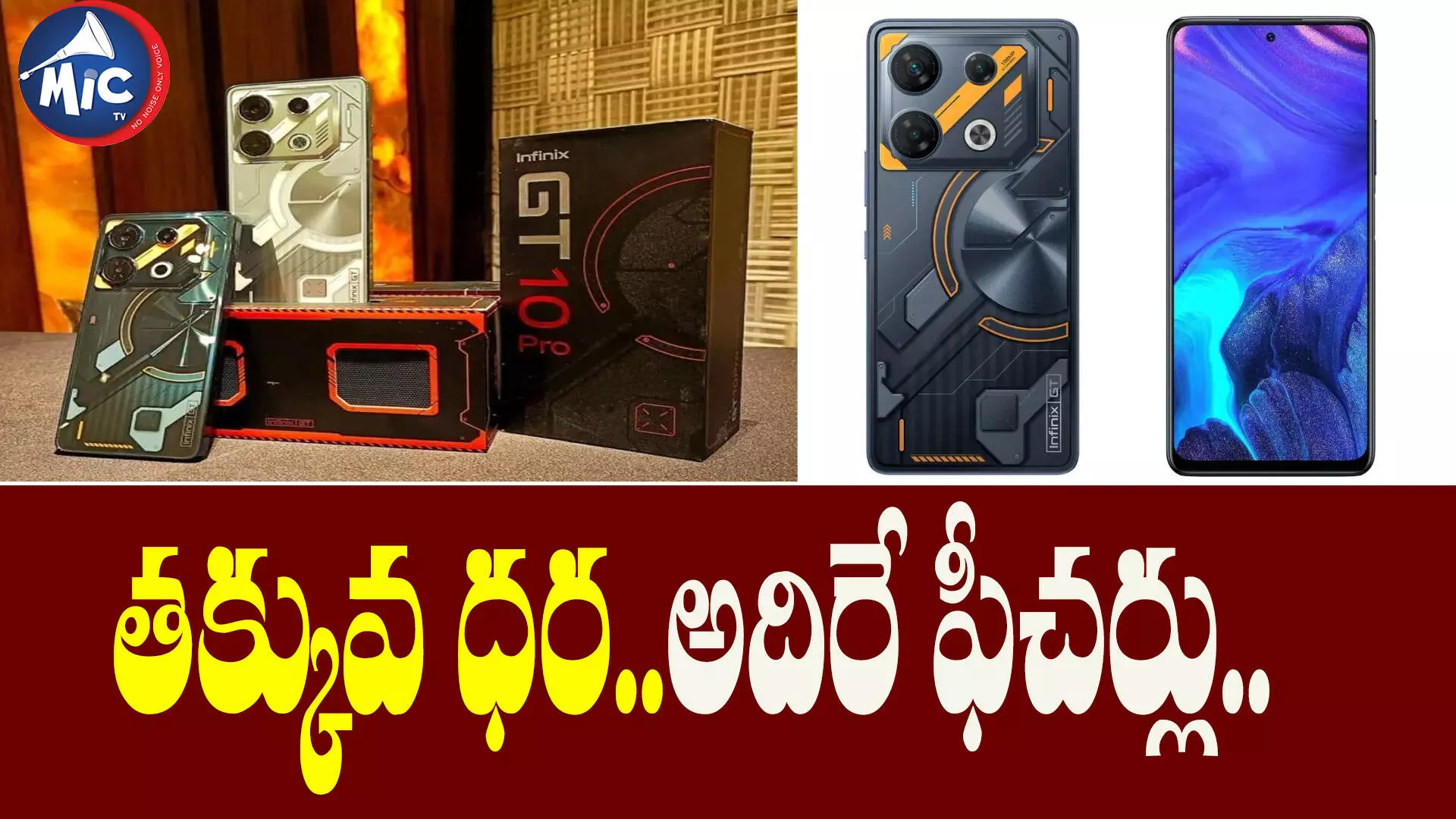 అదిరే ఫీచర్లతో Infinix GT 10 Pro స్మార్ట్‌ఫోన్.. ధర ఎంతంటే..?