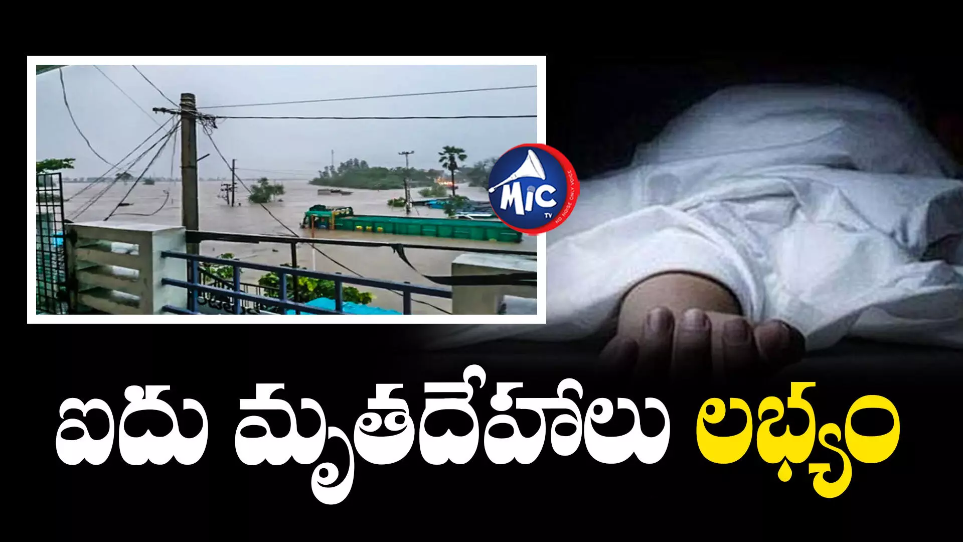 జంపన్న వాగులో గల్లంతైన మృతదేహాలు లభ్యం