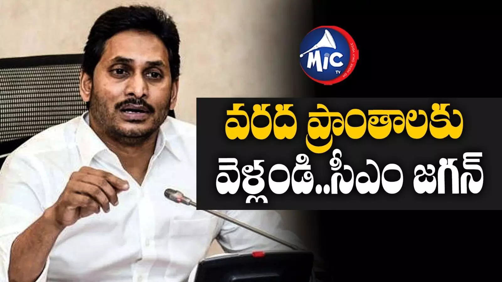 వర్షాలు, వరదలపై సీఎం సమీక్ష..ఎమ్మెల్యేలకు కీలక ఆదేశాలు