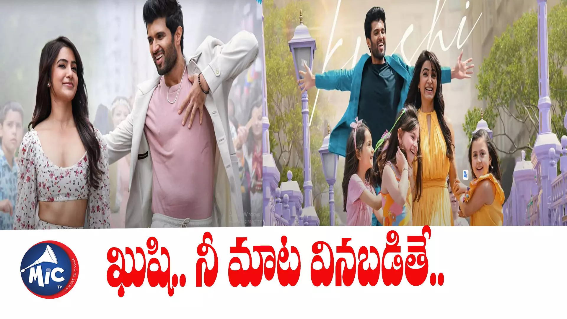 సమంత కనబడితే విజయ్ ఖుషి..