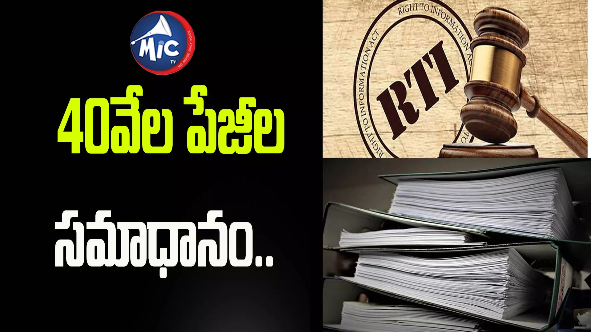 ఆర్టీఐ దరఖాస్తు.. అధికారుల రిప్లై మామూలుగా లేదుగా..