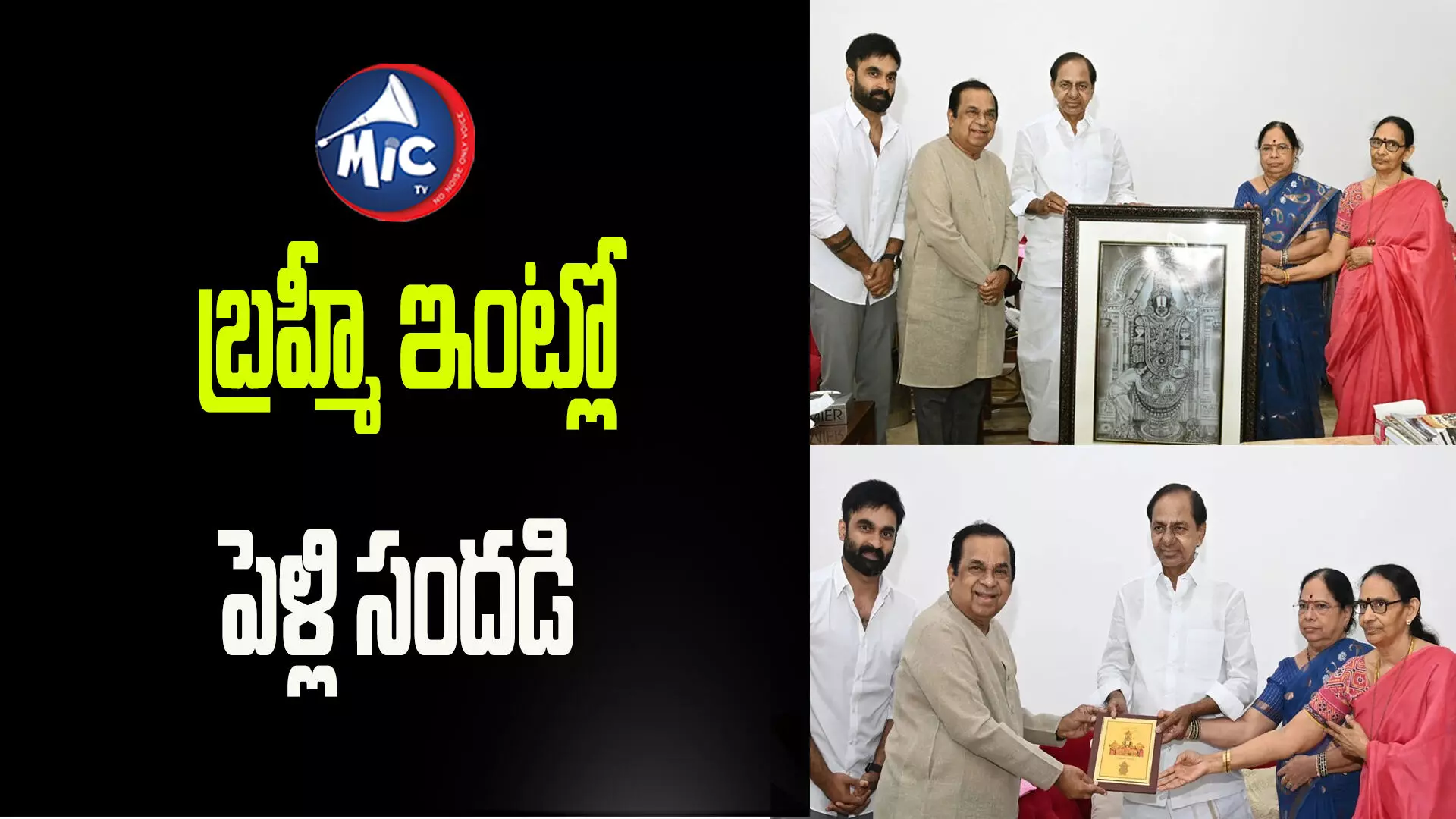 కేసీఆర్‌కు బ్రహ్మానందం గిఫ్ట్.. సకుటుంబ సమేతంగా రారండి..