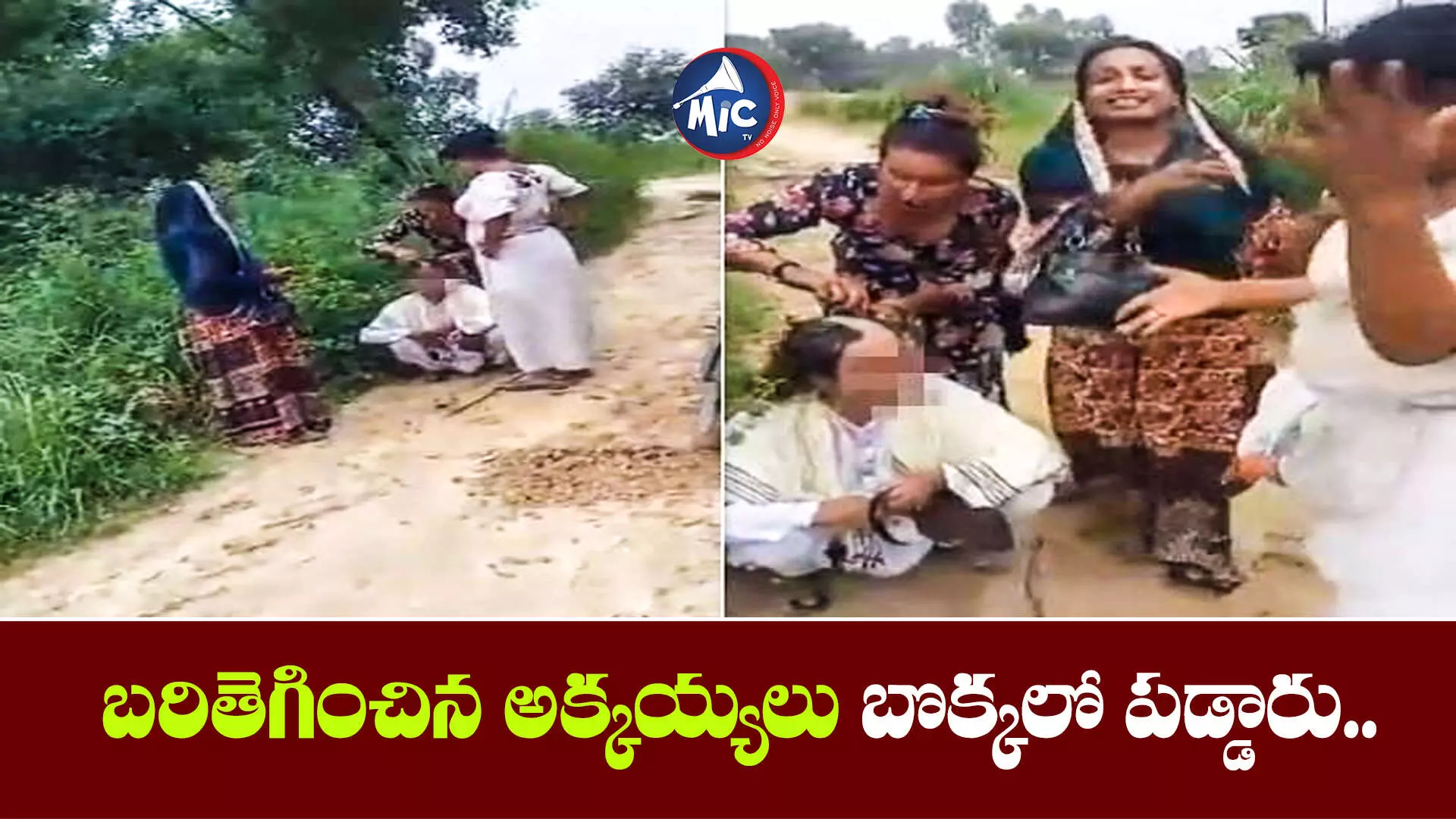 ట్రాన్స్‌జెండర్ల పైశాచికం.. గుండు కొట్టించి, ఉచ్చపోసి..