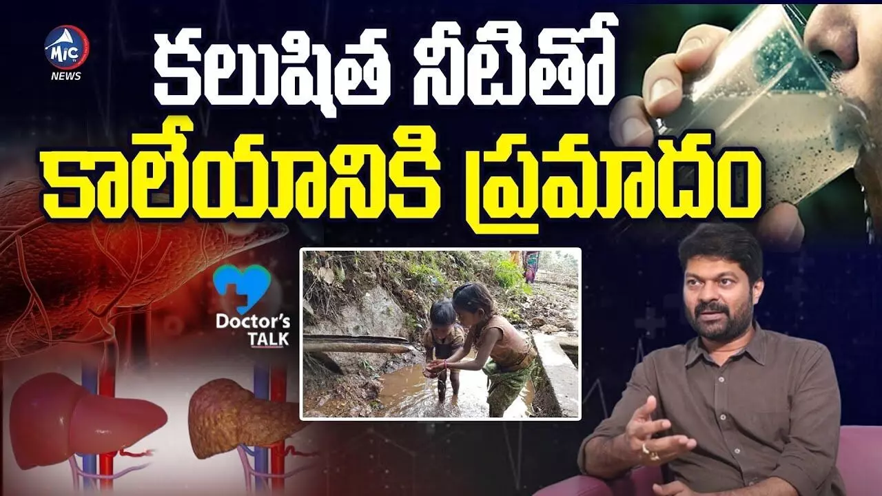 లివర్ ఇన్‌ఫెక్షన్‌కు కారణలు, చికిత్స.. డాక్టర్ టాక్