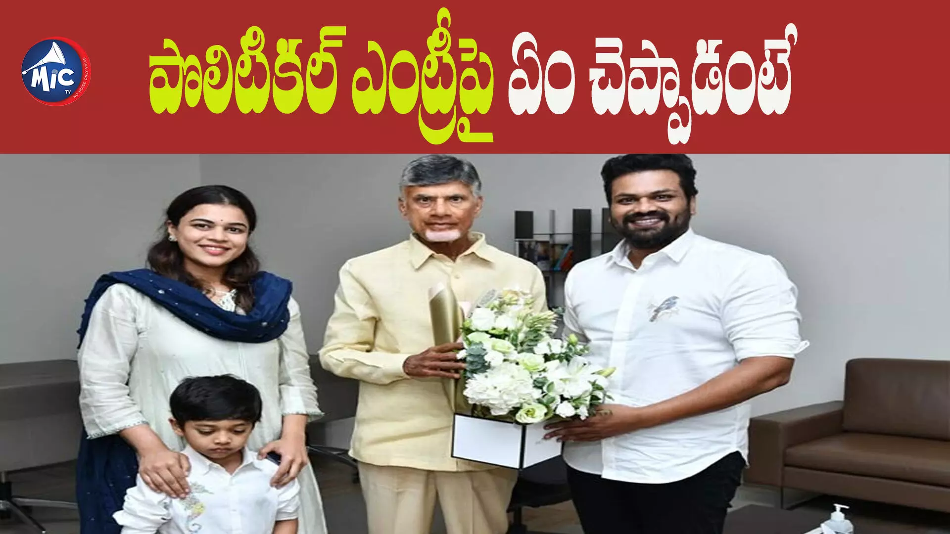 చంద్రబాబుతో మంచు మనోజ్‌ భేటీ..