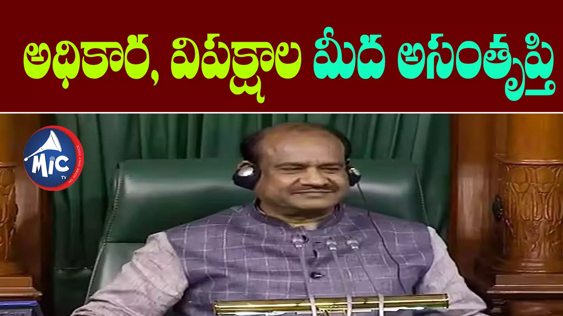 నేను అప్పుడే మళ్ళీ పార్లమెంటుకు వస్తాను-స్పీకర్ ఓం బిర్లా