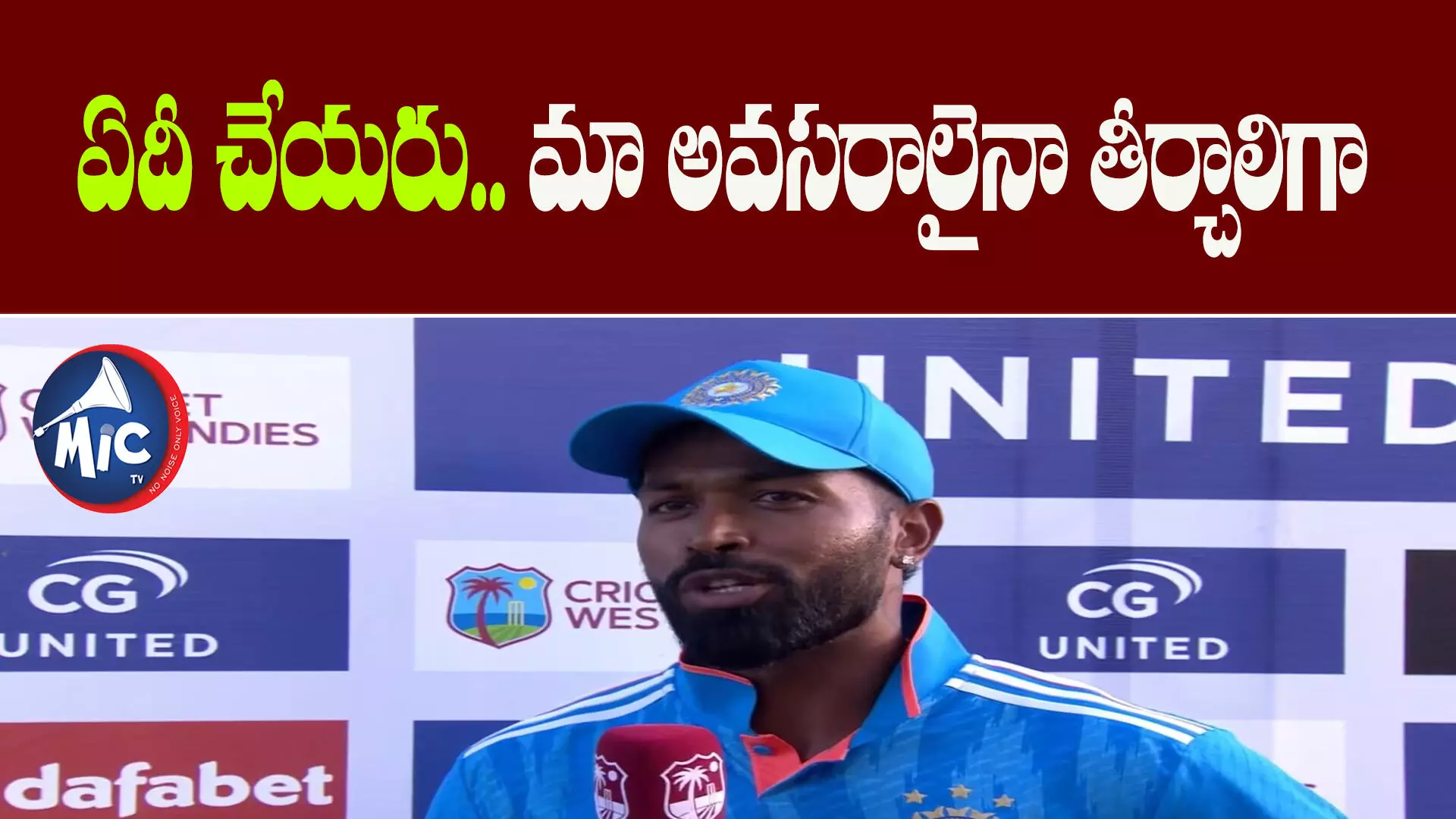 Hardik Pandya : క్రికెట్ బోర్డ్⁬పై హార్దిక్ ఫైర్.. ‘మా అవసరాలైనా తీర్చాలిగా’ అంటూ అసంతృప్తి