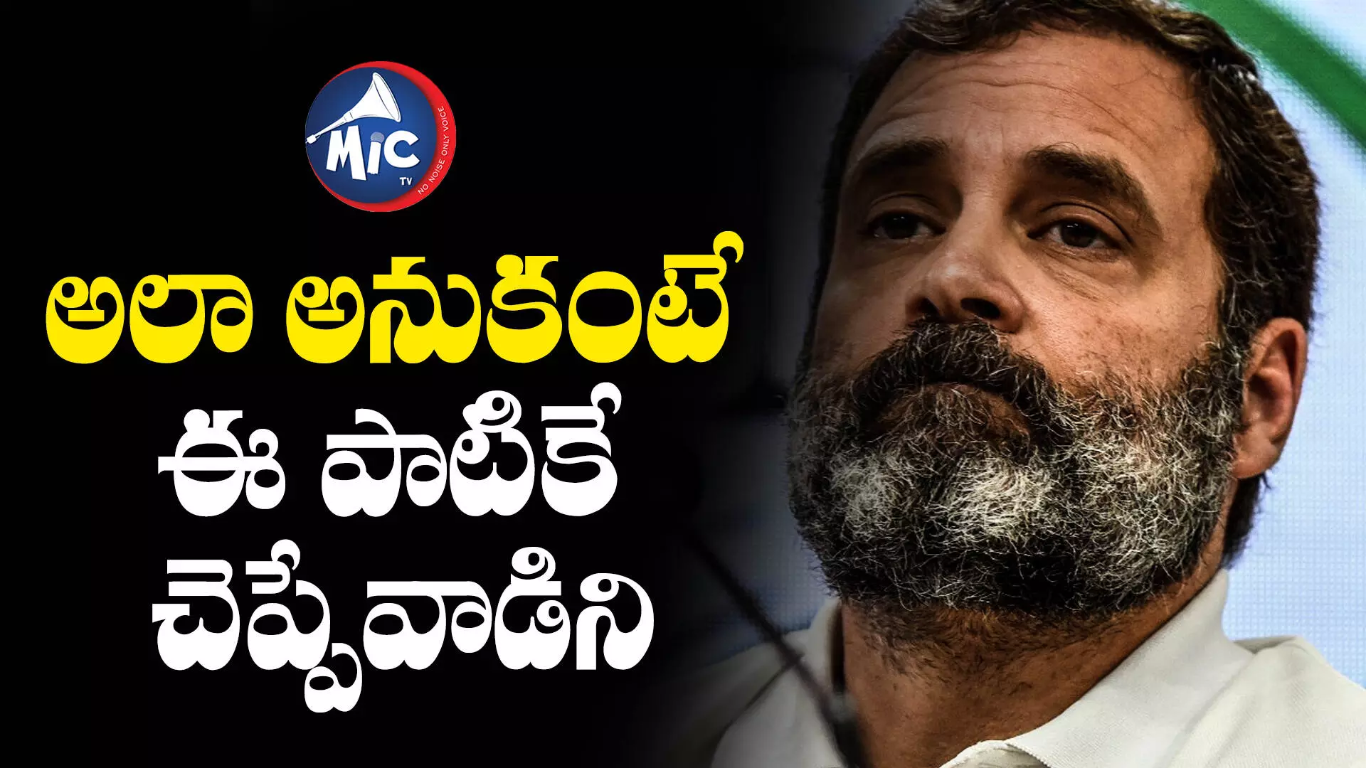 ‘Modi surname’ remark defamation case: నేను నిర్ధోషిని.. క్షమాపణలు చెప్పే ప్రసక్తే లేదు.. రాహుల్ గాంధీ