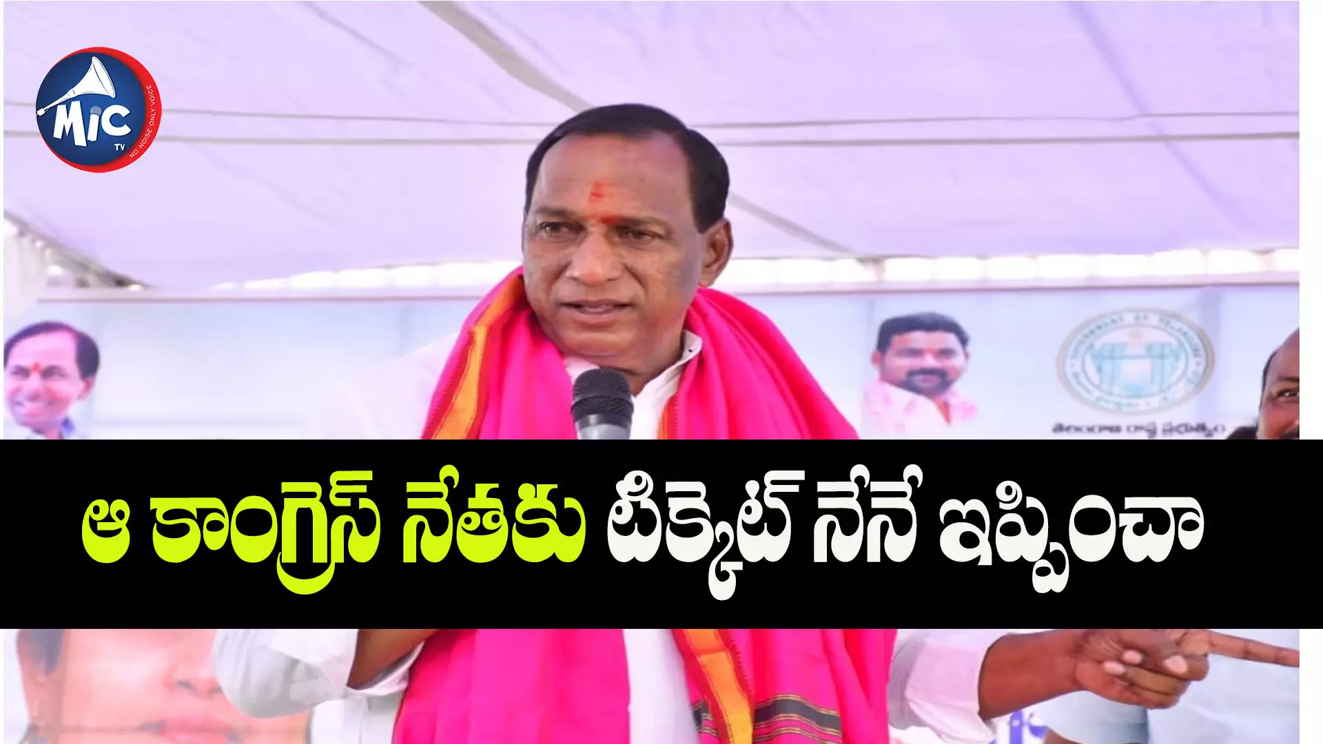 పార్టీ ఏదైనా.. అక్కడ అభ్యర్థిని నిర్ణయించేది నేనే  :  Malla Reddy