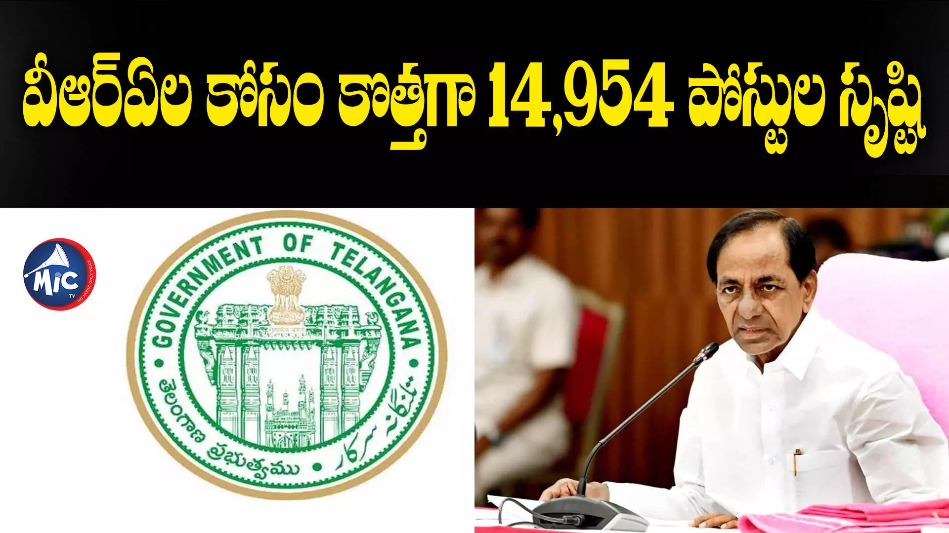 వీఆర్ఏల సర్దుబాటు.. 14,954 పోస్టులు క్రియేట్ చేసిన ప్రభుత్వం