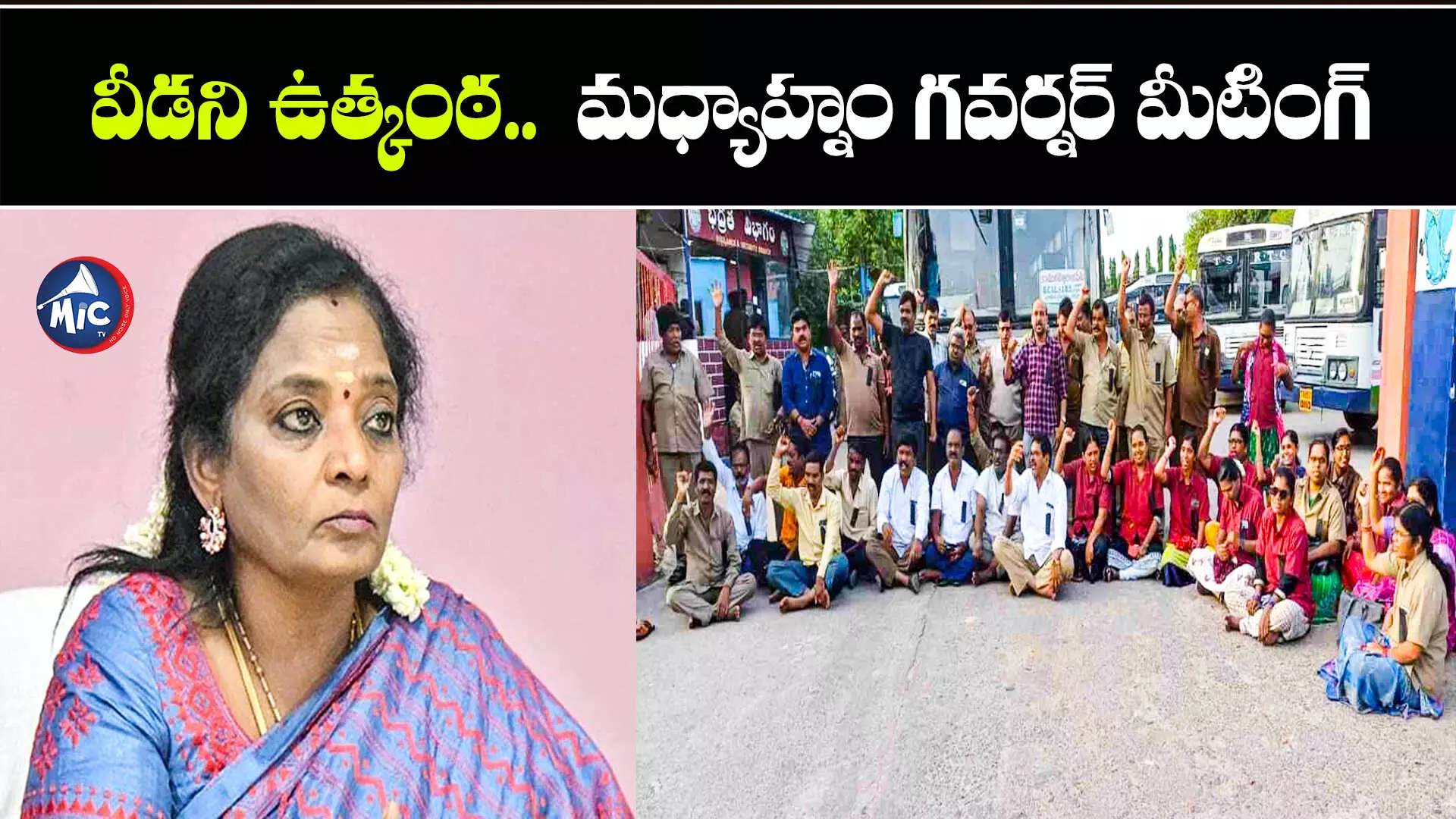 ఆర్టీసీ బిల్లుపై చర్చ.. అధికారులకు టైమిచ్చిన గవర్నర్‌