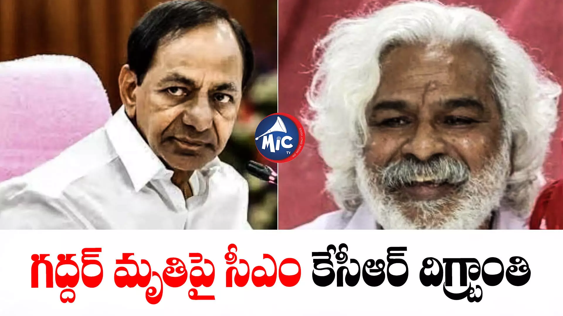 ప్రజా కళలు, ఉద్యమానికి గద్దర్ చేసిన సేవలు మరువలేం - సీఎం కేసీఆర్