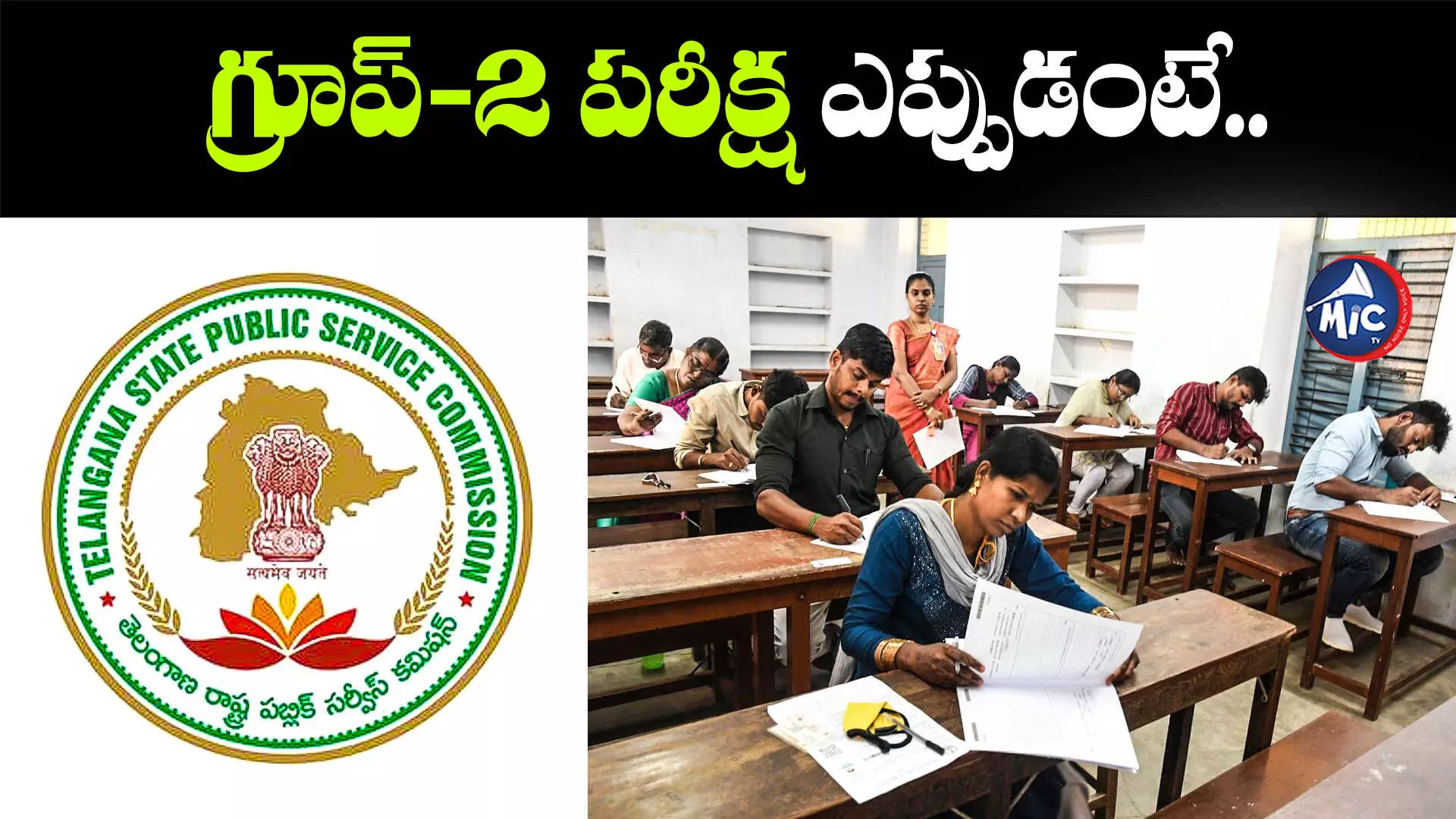 ఆగస్టు 29, 30వ తేదీల్లో గ్రూప్‌-2 పరీక్ష..TSPSC