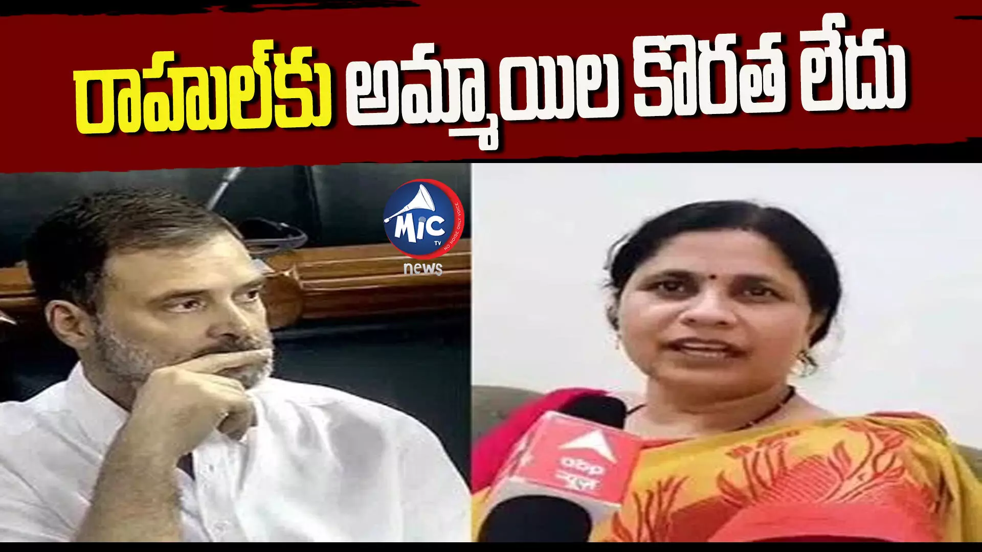 మా సార్⁭కు అమ్మాయిల కొరత లేదు: కాంగ్రెస్ ఎమ్మెల్యే