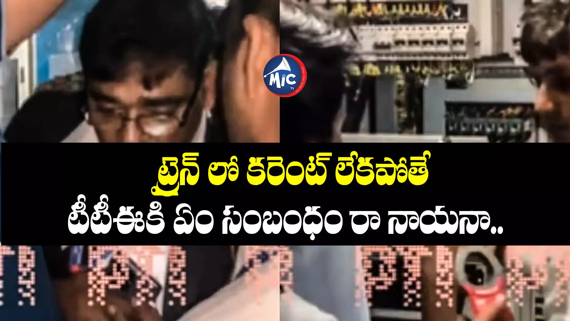 జనాలేంటి మరీ ఇంత వైలెంట్ గా మారిపోతున్నారు...