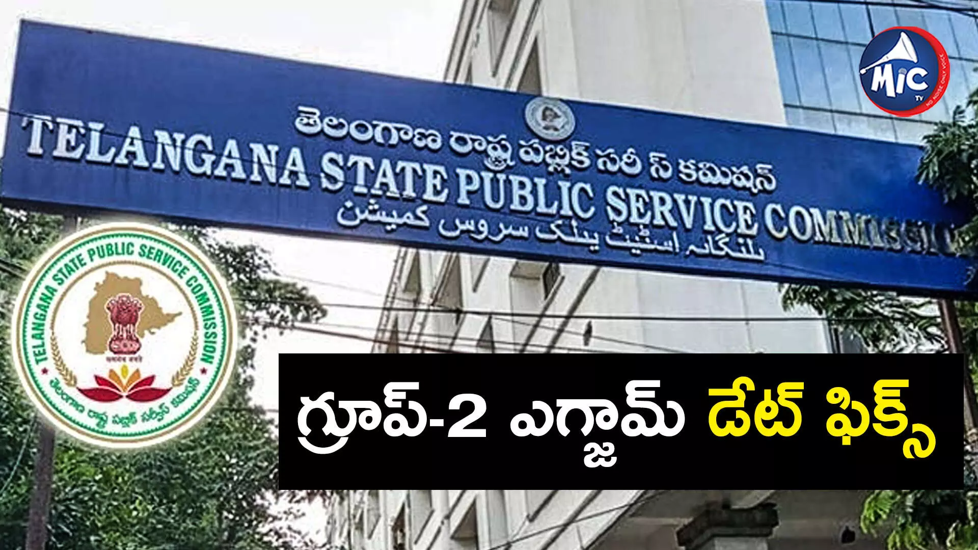 గ్రూప్-2 ఎగ్జామ్ కొత్త డేట్స్ ఇవే