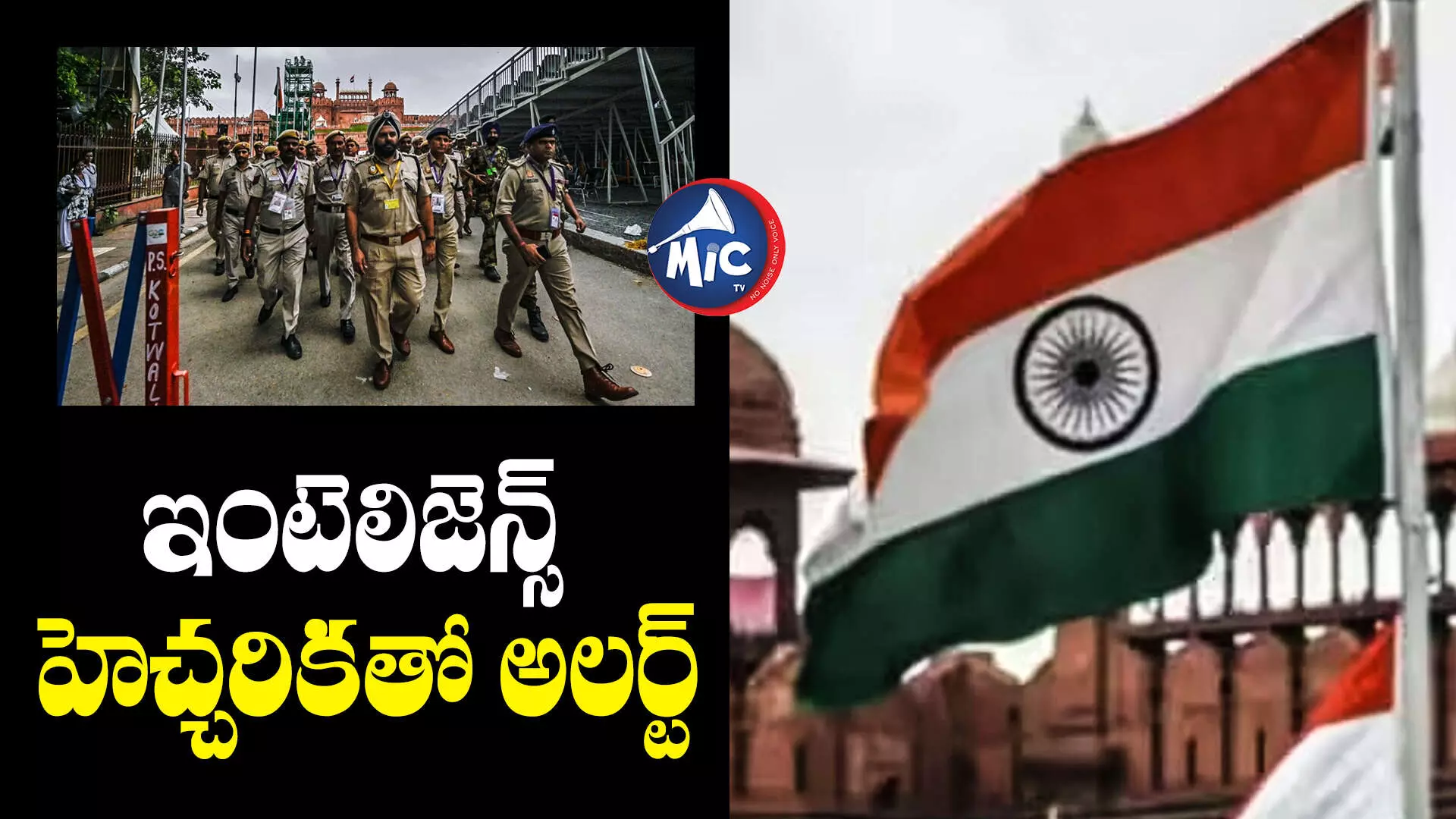 independence day 2023 : భారత్‎లో హై అలర్ట్..ఉగ్రదాడులకు ప్లాన్..