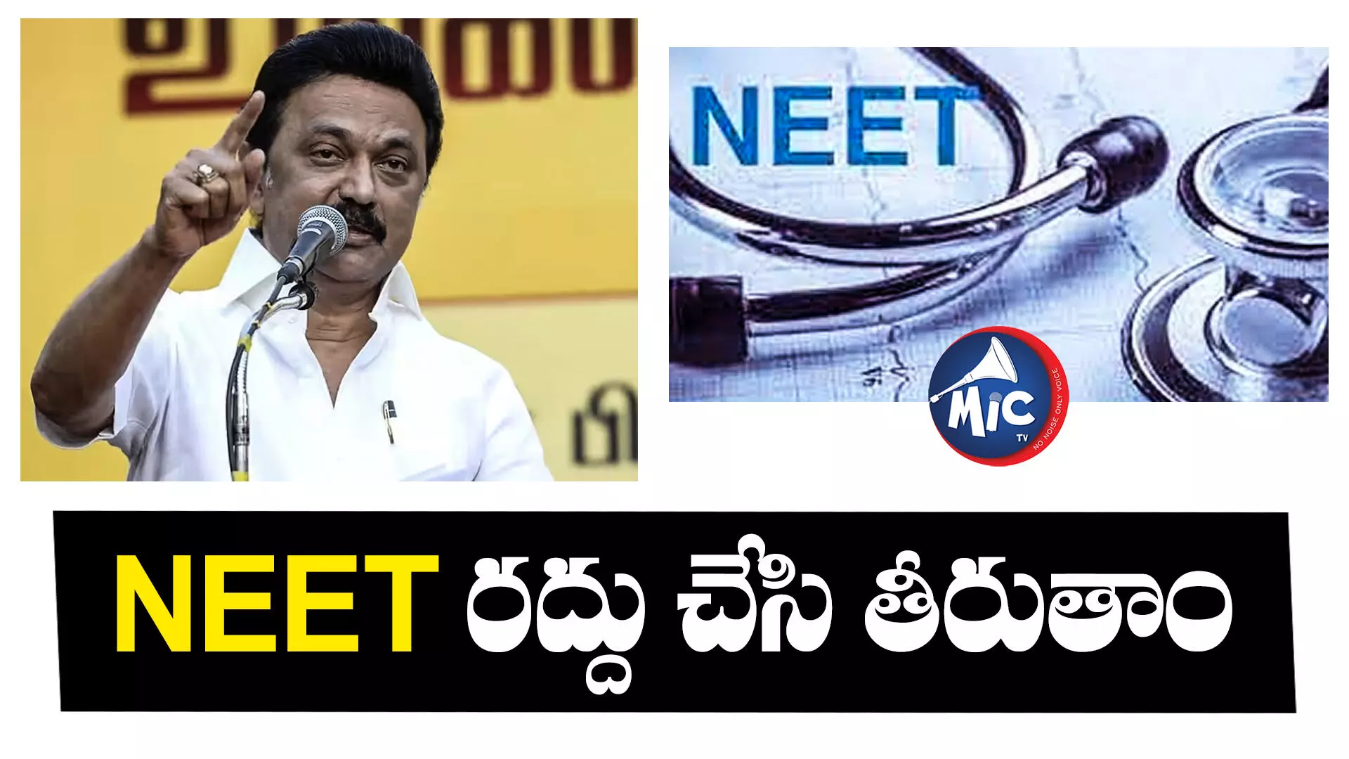 NEET రద్దు చేస్తాం..దయచేసి ఆ పని చేయకండి : స్టాలిన్