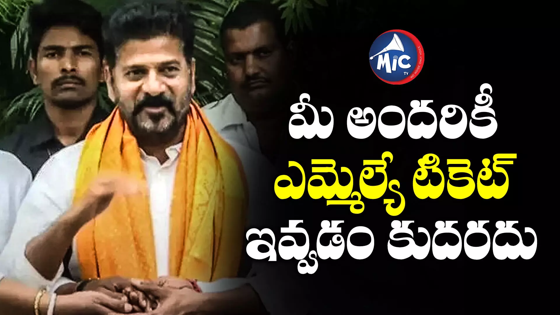 కాంగ్రెస్ ఎమ్మెల్యే అభ్యర్థుల తొలి జాబితా విడుదల అప్పుడే?