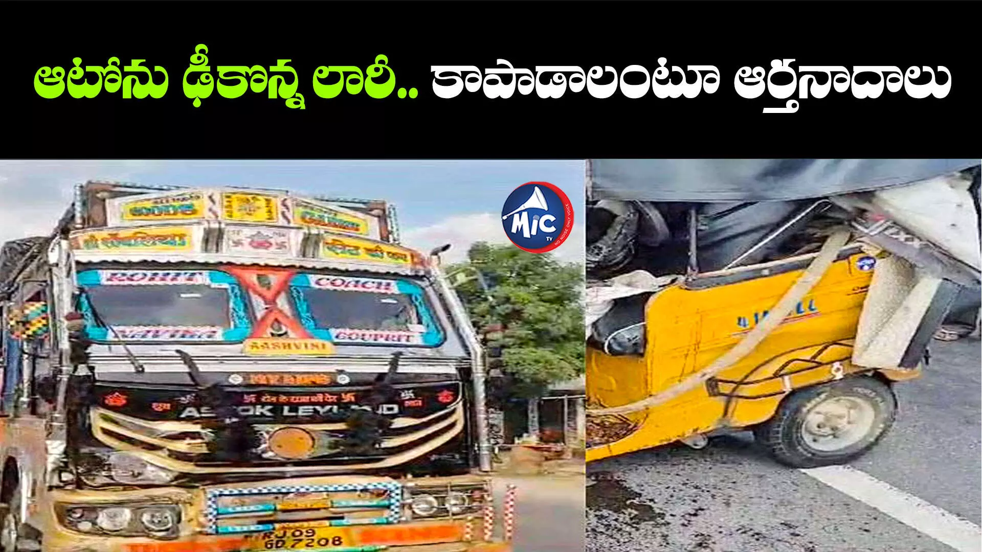 వరంగల్‌లో ఘోర రోడ్డు ప్రమాదం.. ఐదుగురు మృతి