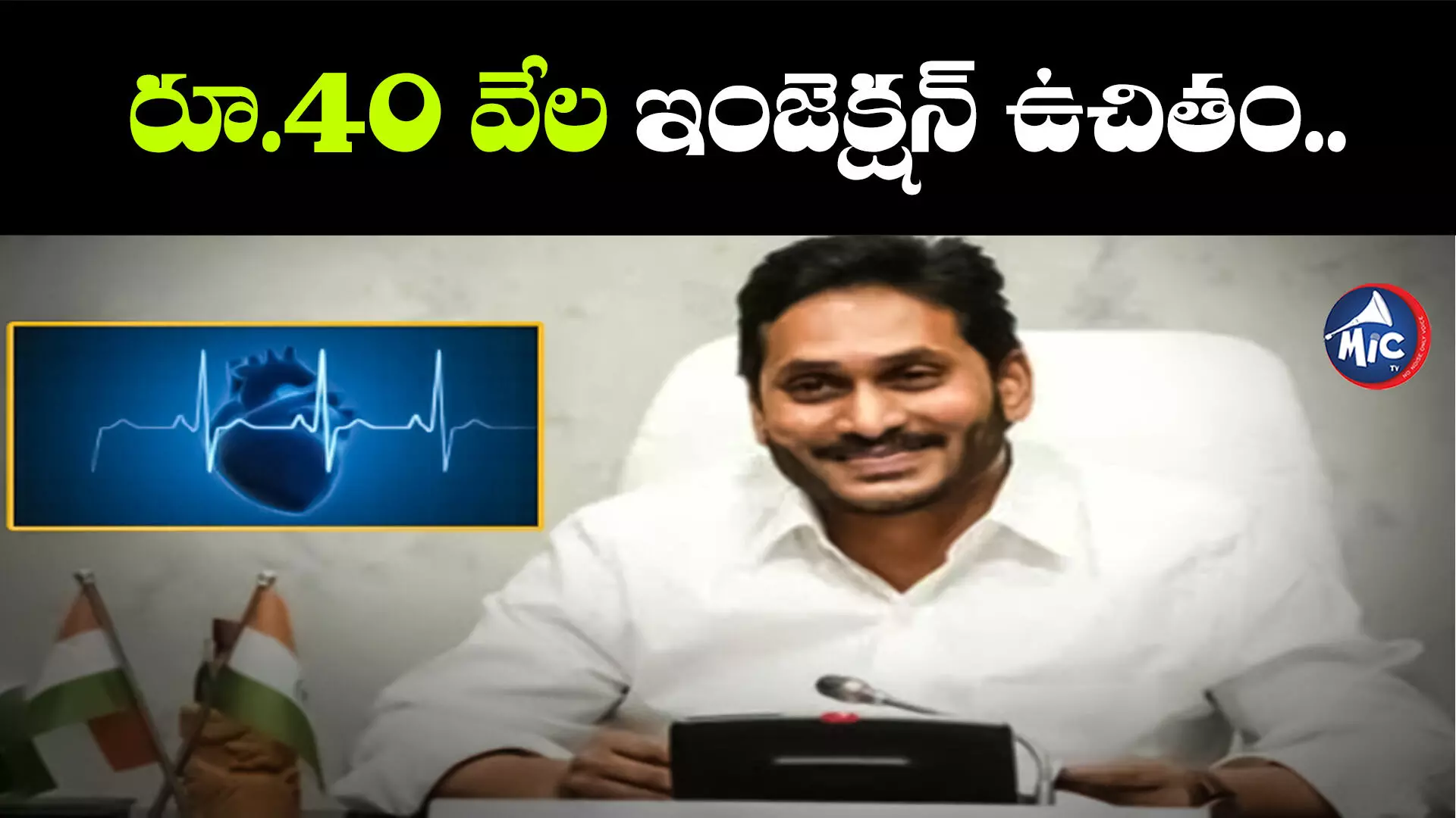 గుండె సమస్యలపై ప్రభుత్వం దృష్టి..కొత్త ప్రాజెక్టుకు శ్రీకారం