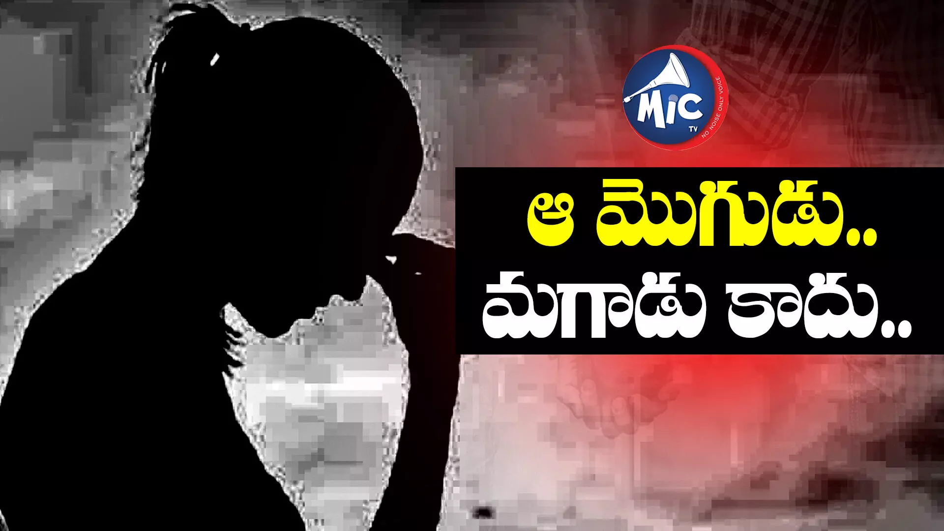 రెండేళ్లయినా సంసారం చేయట్లేదు.. వీడు నాకొద్దు.. పోలీసులకు ఫిర్యాదు