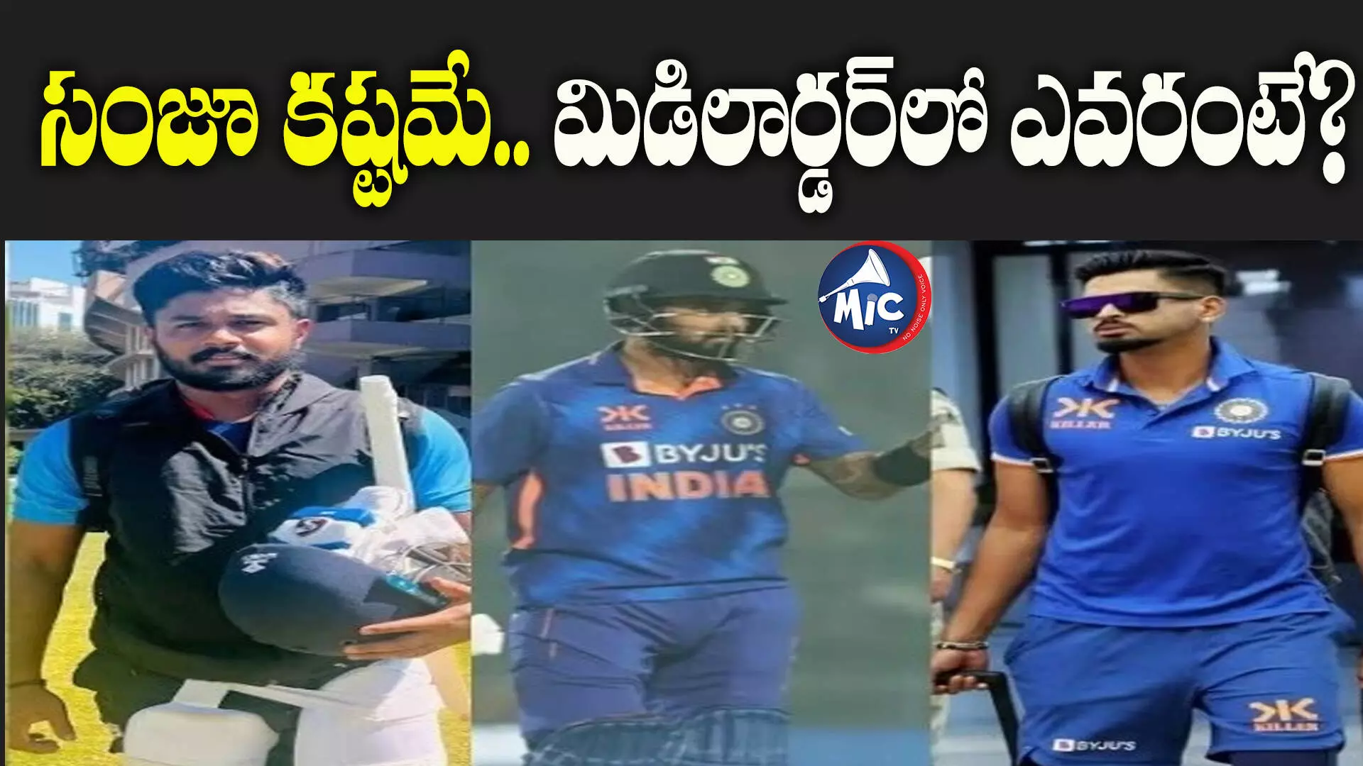 Asia cup 2023: ఆసియా కప్⁬లో సంజూను కాదని.. ఆ యంగ్ స్టర్⁬కు చోటు