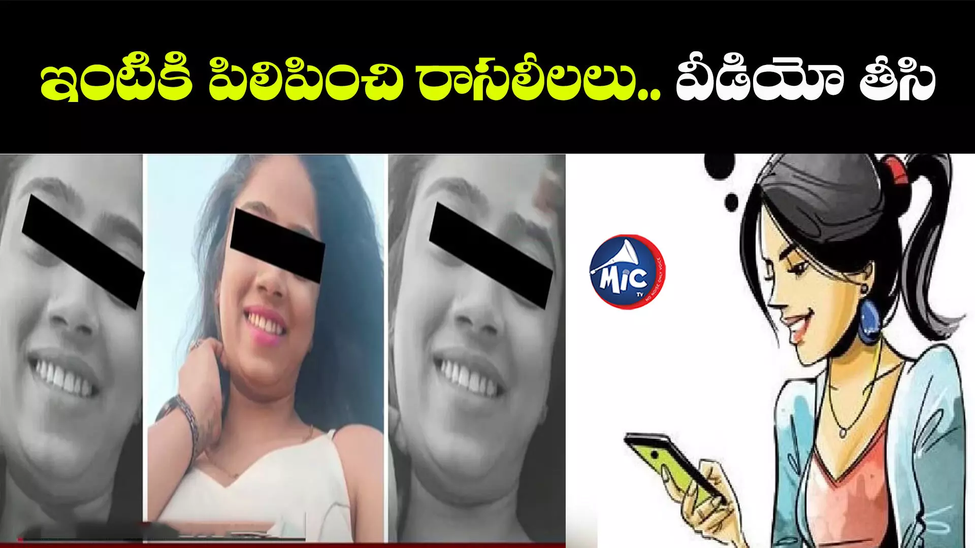 టెలిగ్రామ్ యాప్‌తో మ‌గాళ్ల‌కు వ‌ల.. రూ. 35 ల‌క్ష‌లు వసూలు