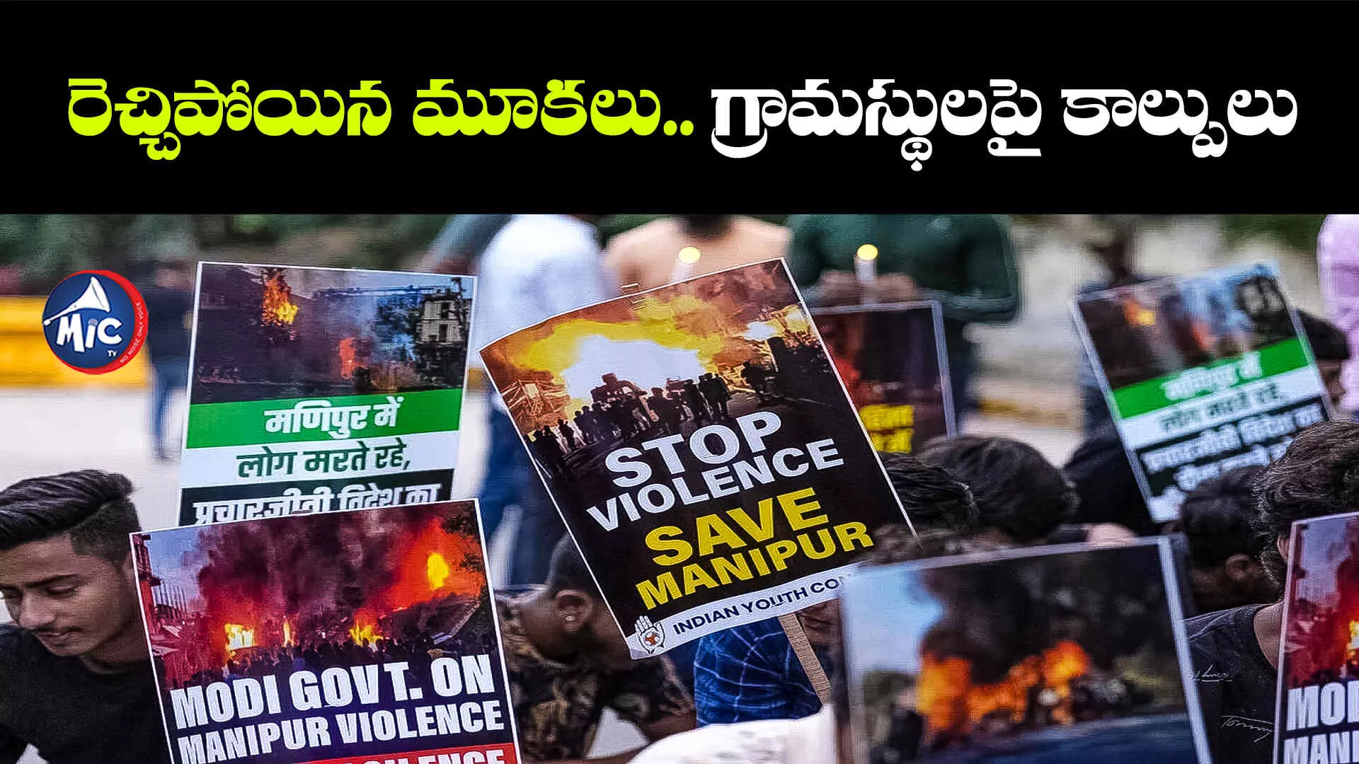 Manipur violence: మణిపూర్‌లో మళ్లీ హింస.. ముగ్గురు మృతి