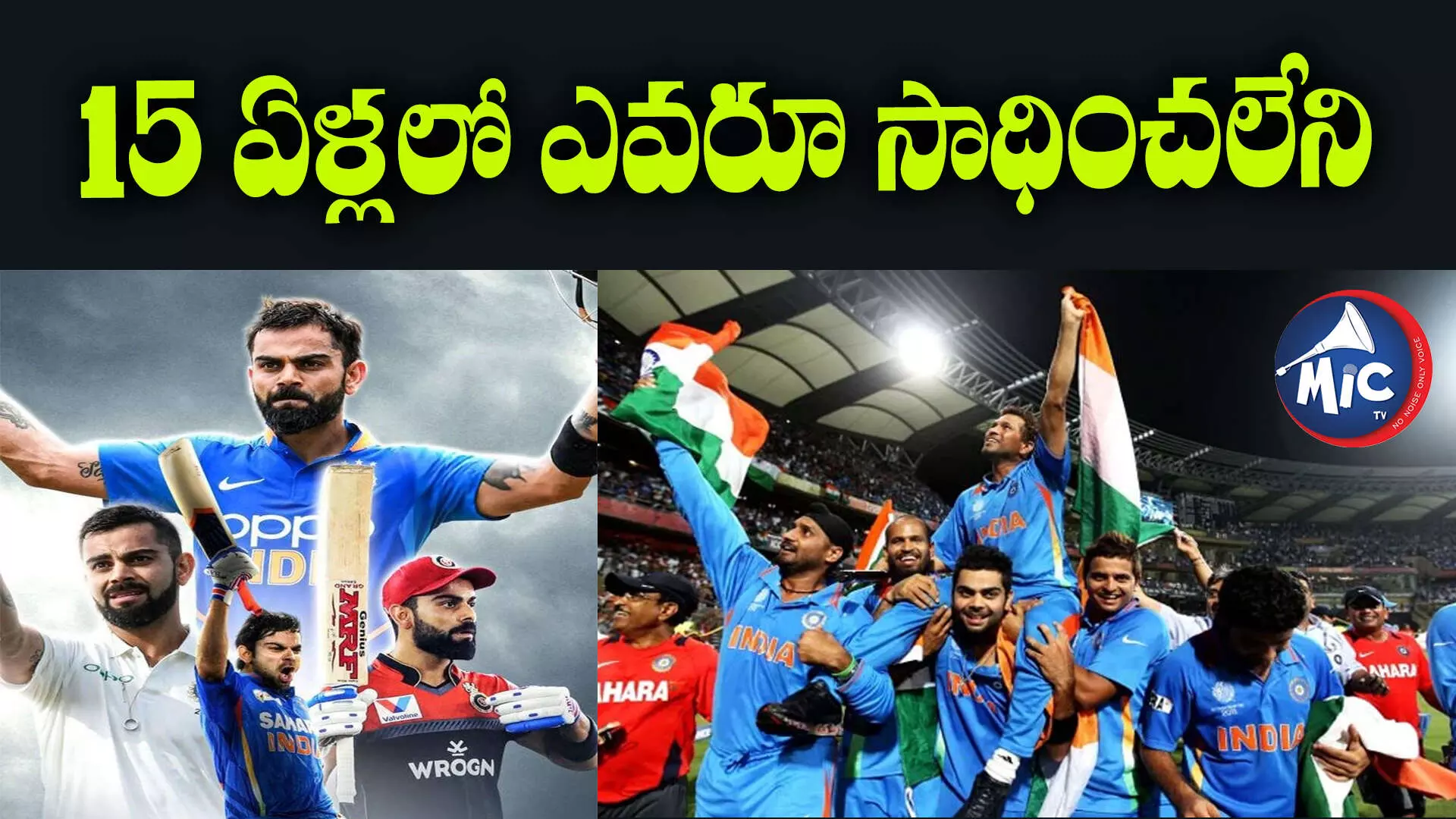 Virat Kohli: 15 ఏళ్లలో ఎవరూ సాధించలేని.. అతని వరకు ఎవరూ చేరుకోలేని రికార్డులు