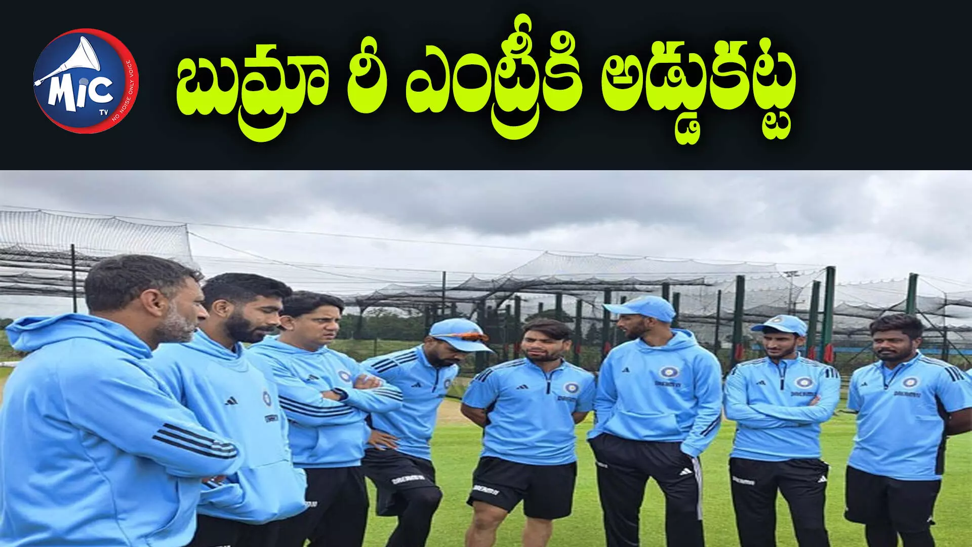 IRE vs IND: అయ్యో బుమ్రా.. ఏడాది తర్వాత ఆడుతుంటే.. ఏంటిది?