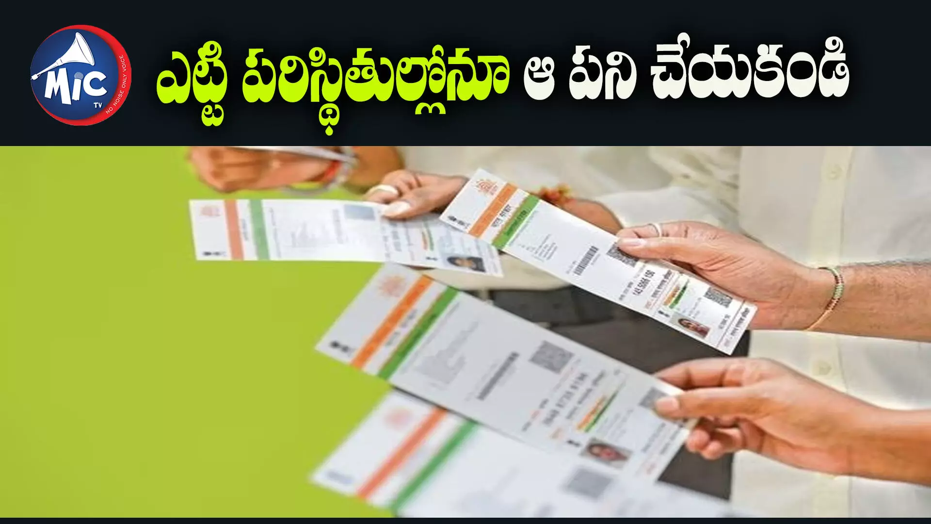 Aadhaar New Scams : UIDAI హెచ్చరిక..ఆధార్‌ అప్‌డేట్‌ అంటూ మోసాలు