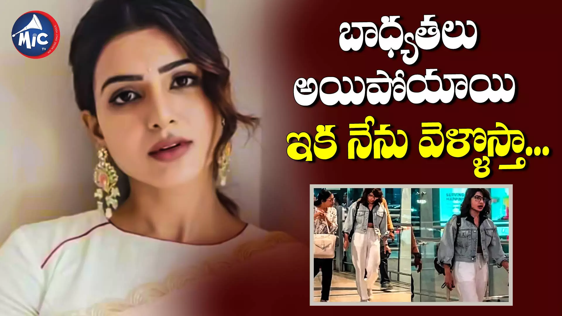 samantha : బాధ్యతలు అయిపోయాయి ఇక నేను వెళ్ళొస్తా...