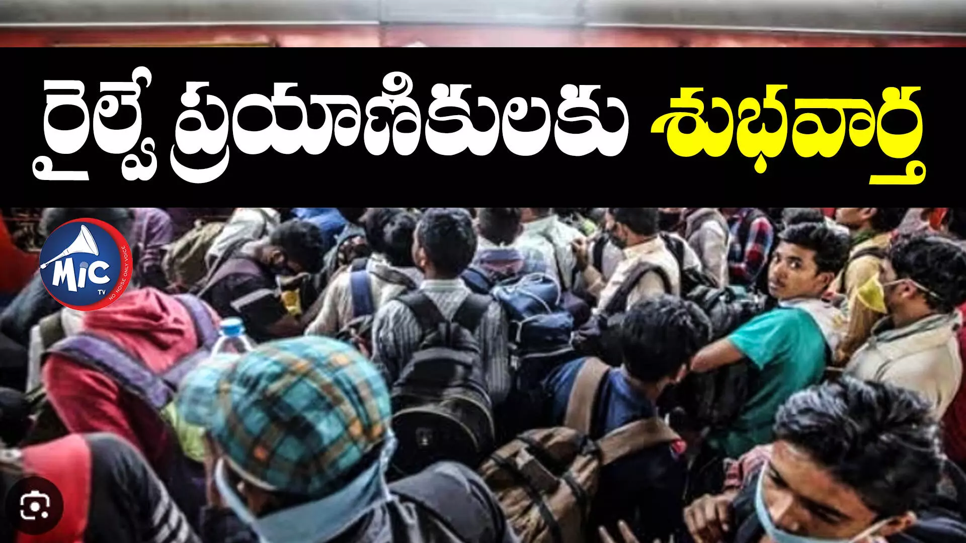 indian railway news : రైల్వే ప్రయాణికులకు శుభవార్త